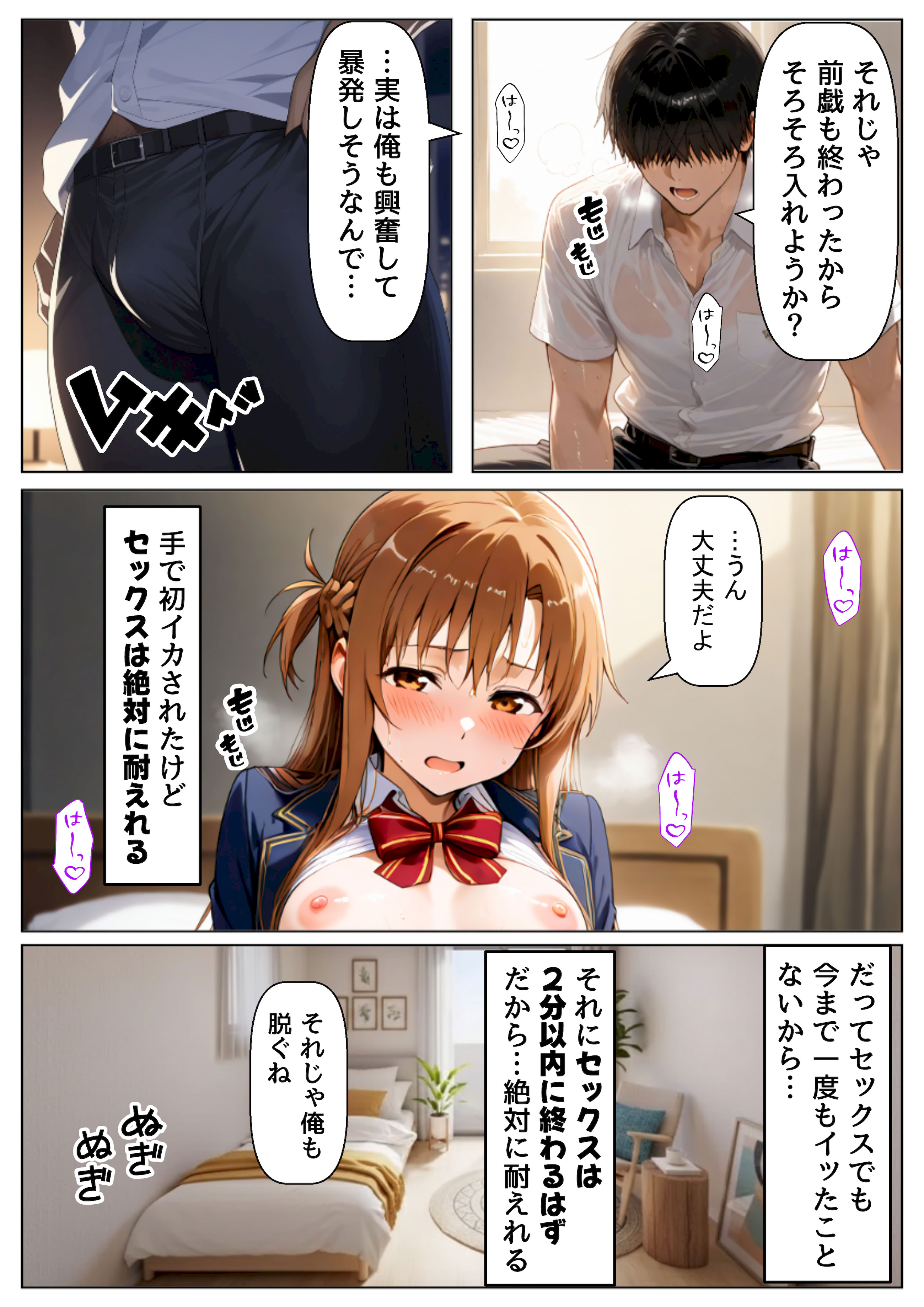 除非发生性行为，否则你不能离开的房间 第22页
