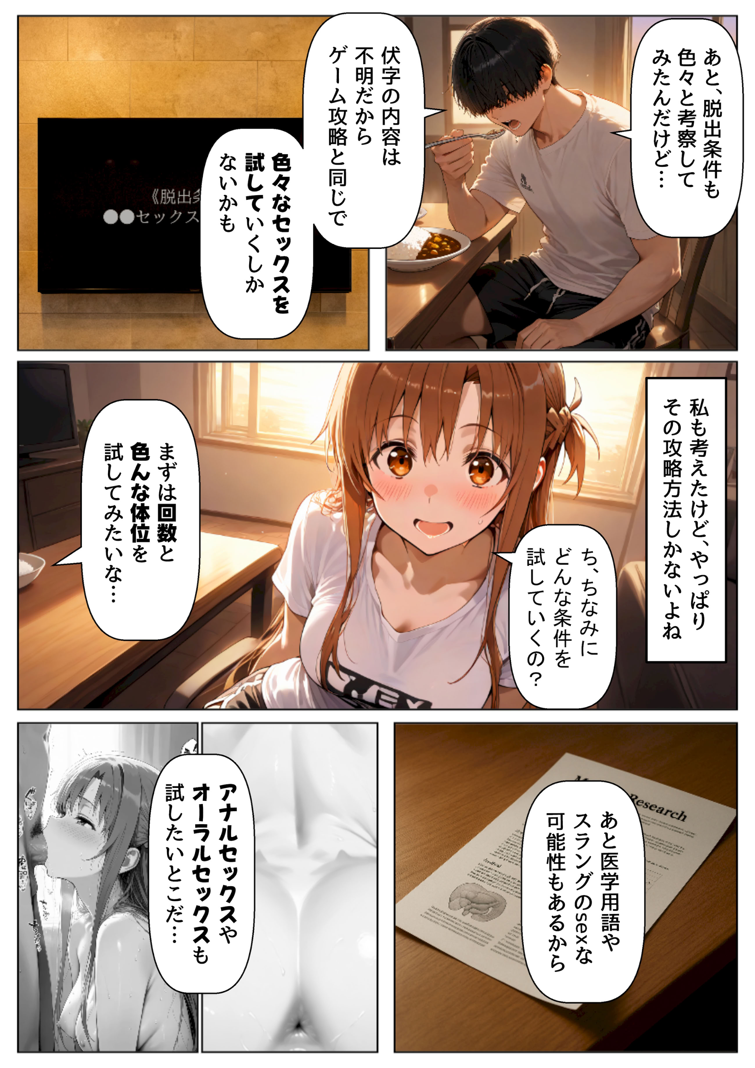 除非发生性行为，否则你不能离开的房间 第50页