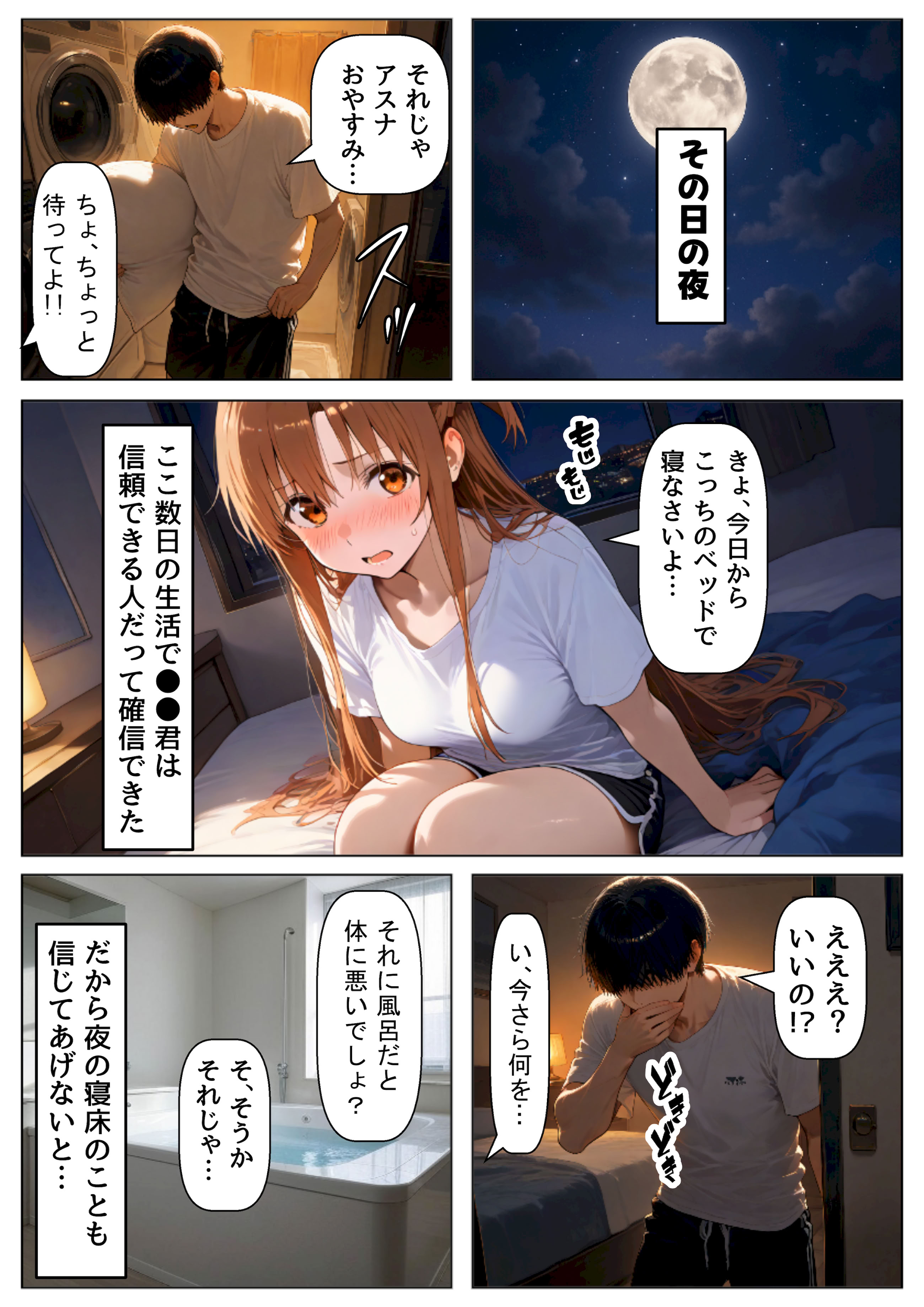 除非发生性行为，否则你不能离开的房间 第84页