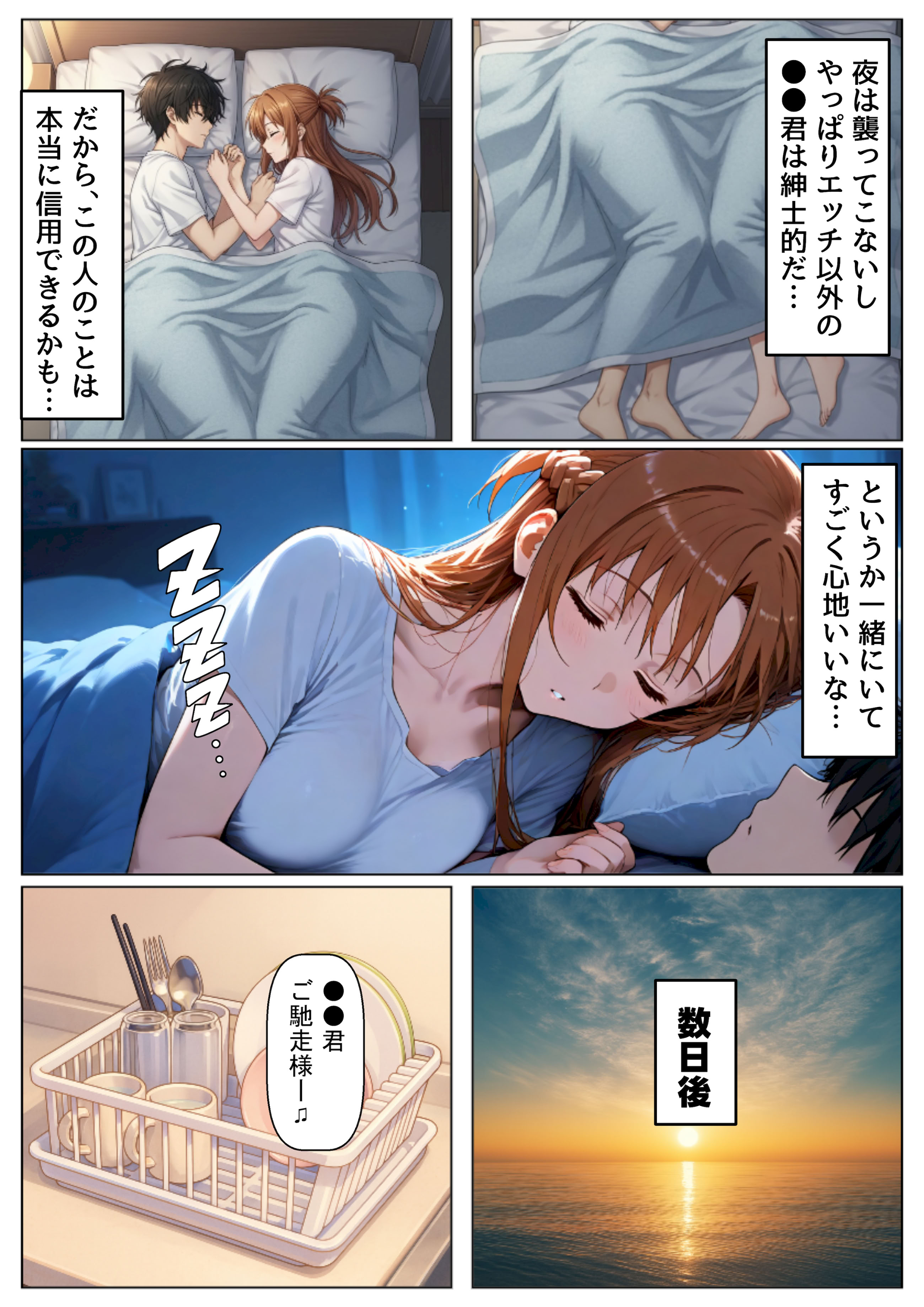 除非发生性行为，否则你不能离开的房间 第98页