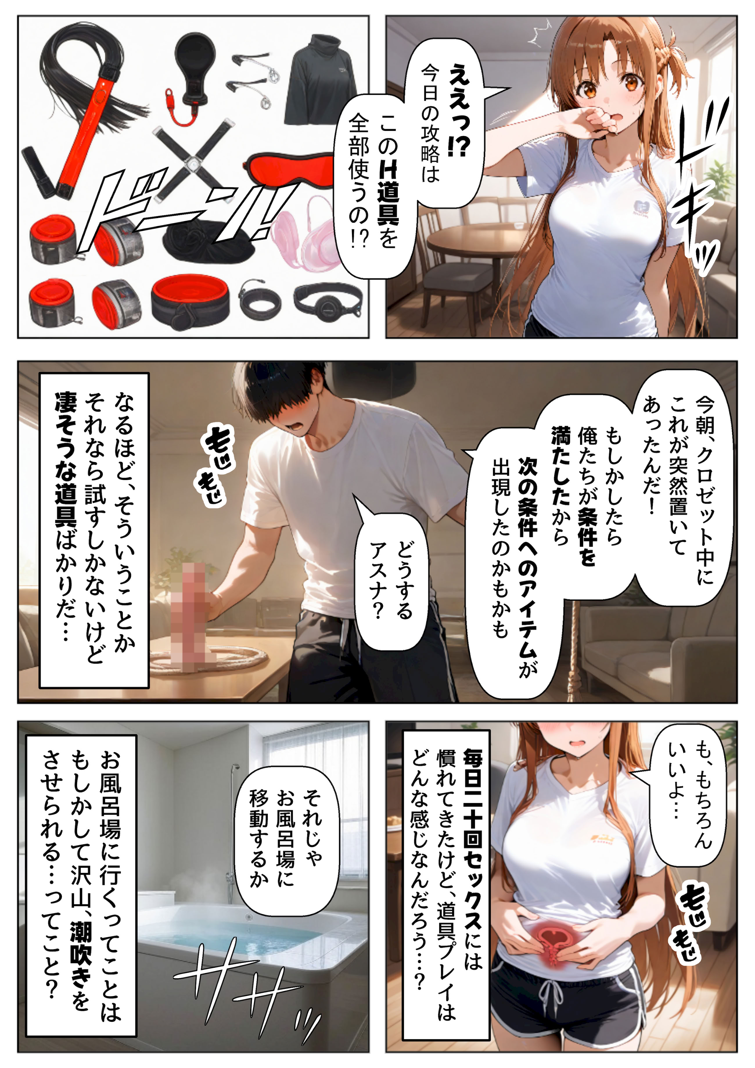除非发生性行为，否则你不能离开的房间 第99页