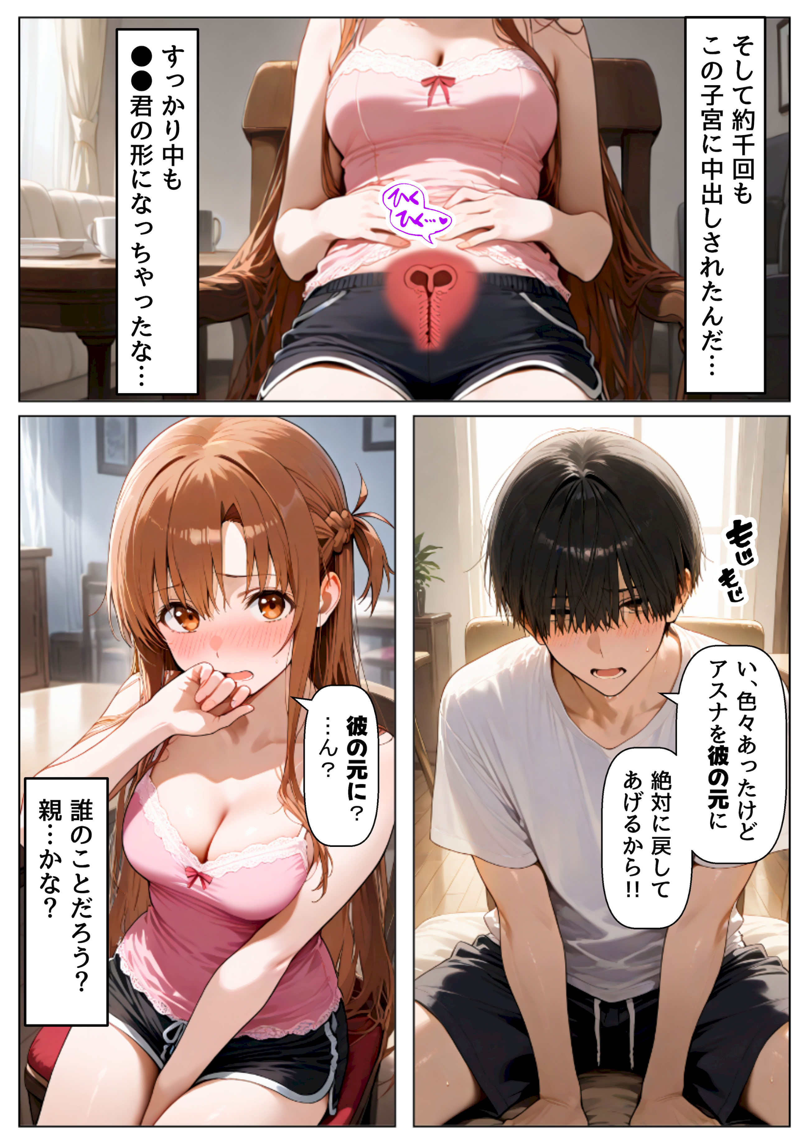 除非发生性行为，否则你不能离开的房间 第117页