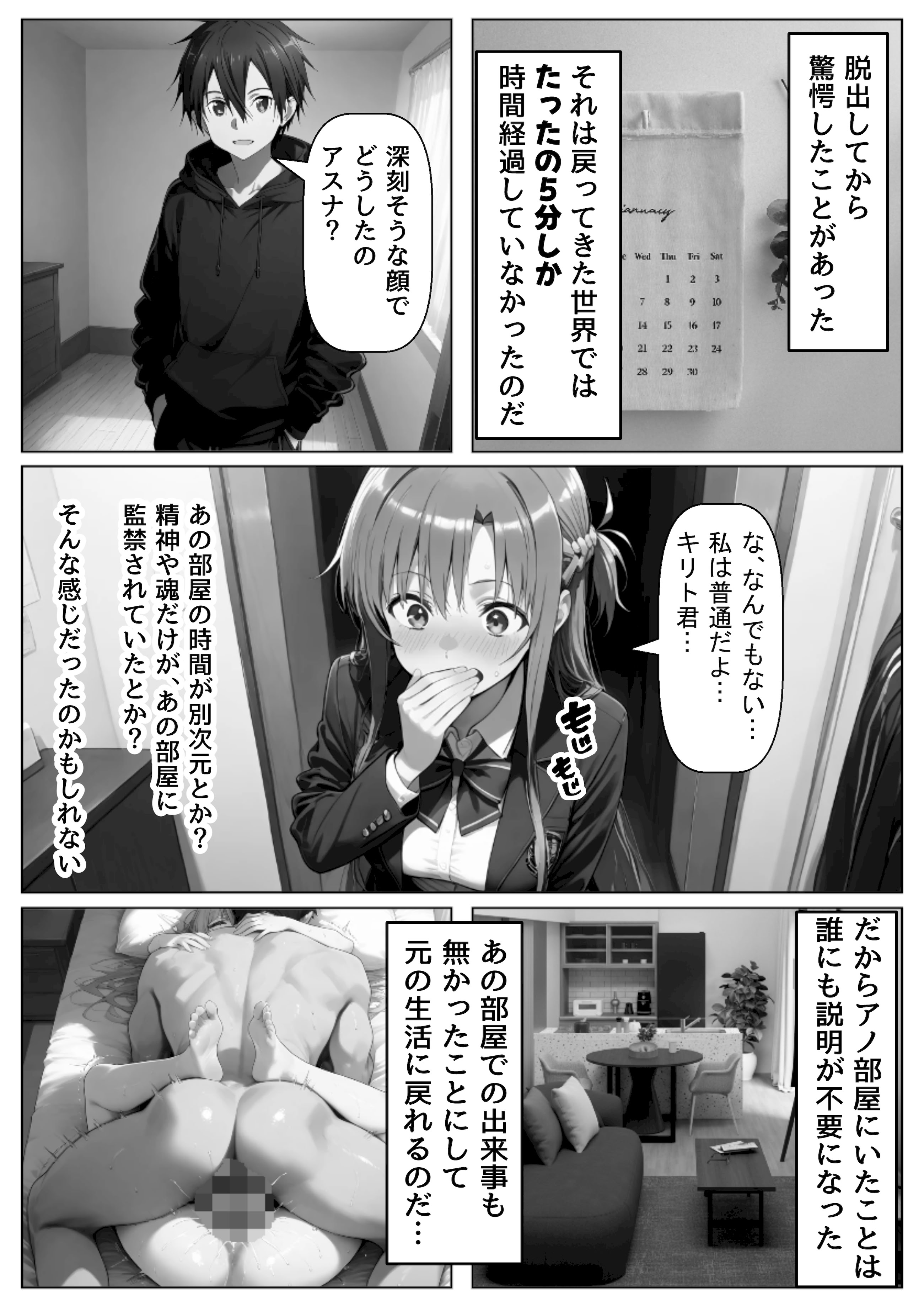除非发生性行为，否则你不能离开的房间 第143页