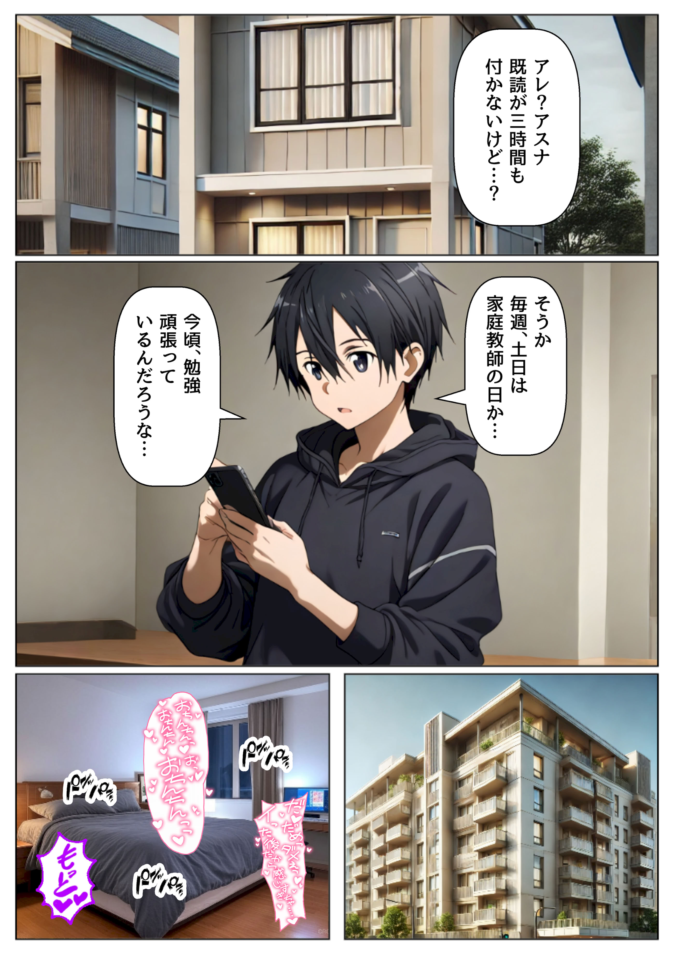 除非发生性行为，否则你不能离开的房间 第149页