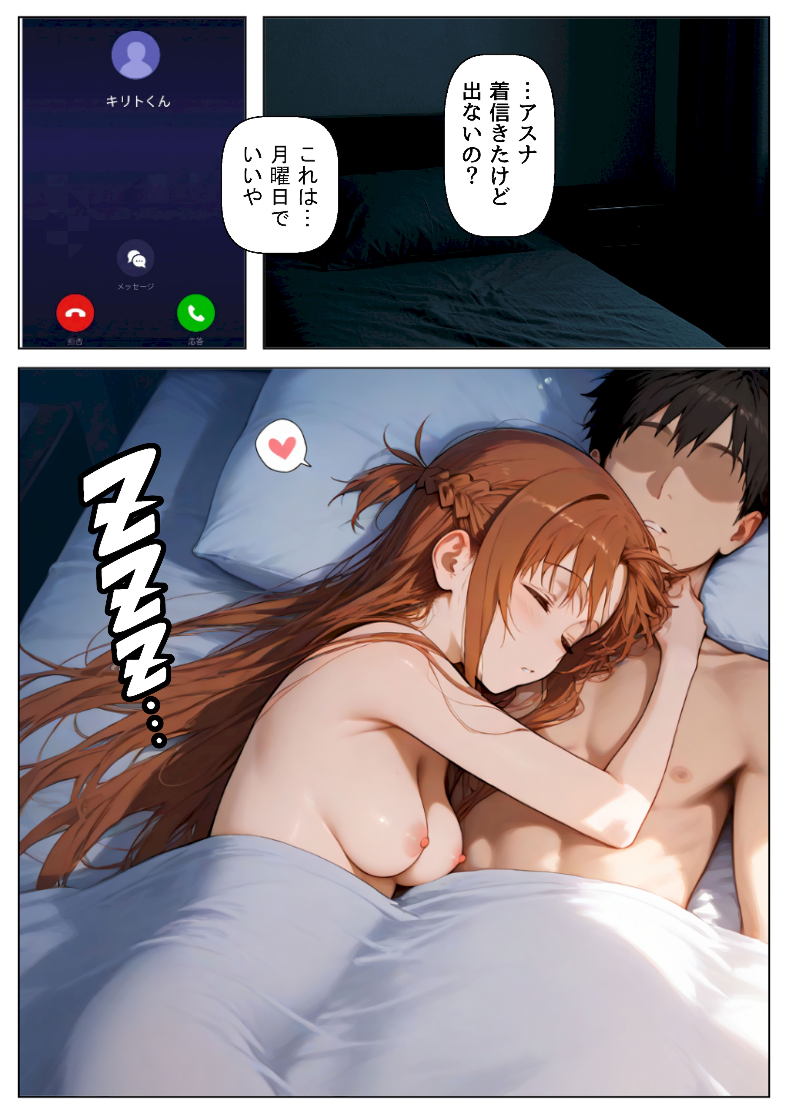 除非发生性行为，否则你不能离开的房间 第154页