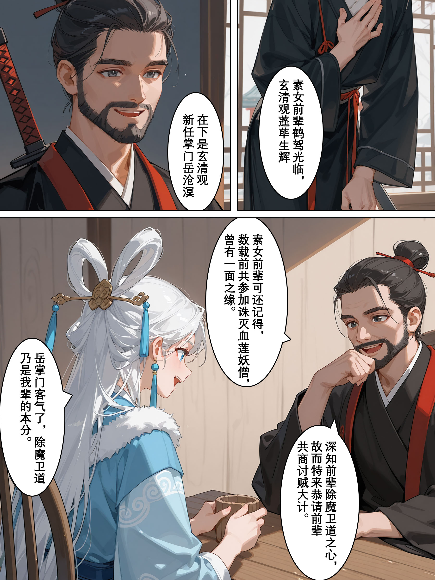 雪山素女·照妖篇 第3页