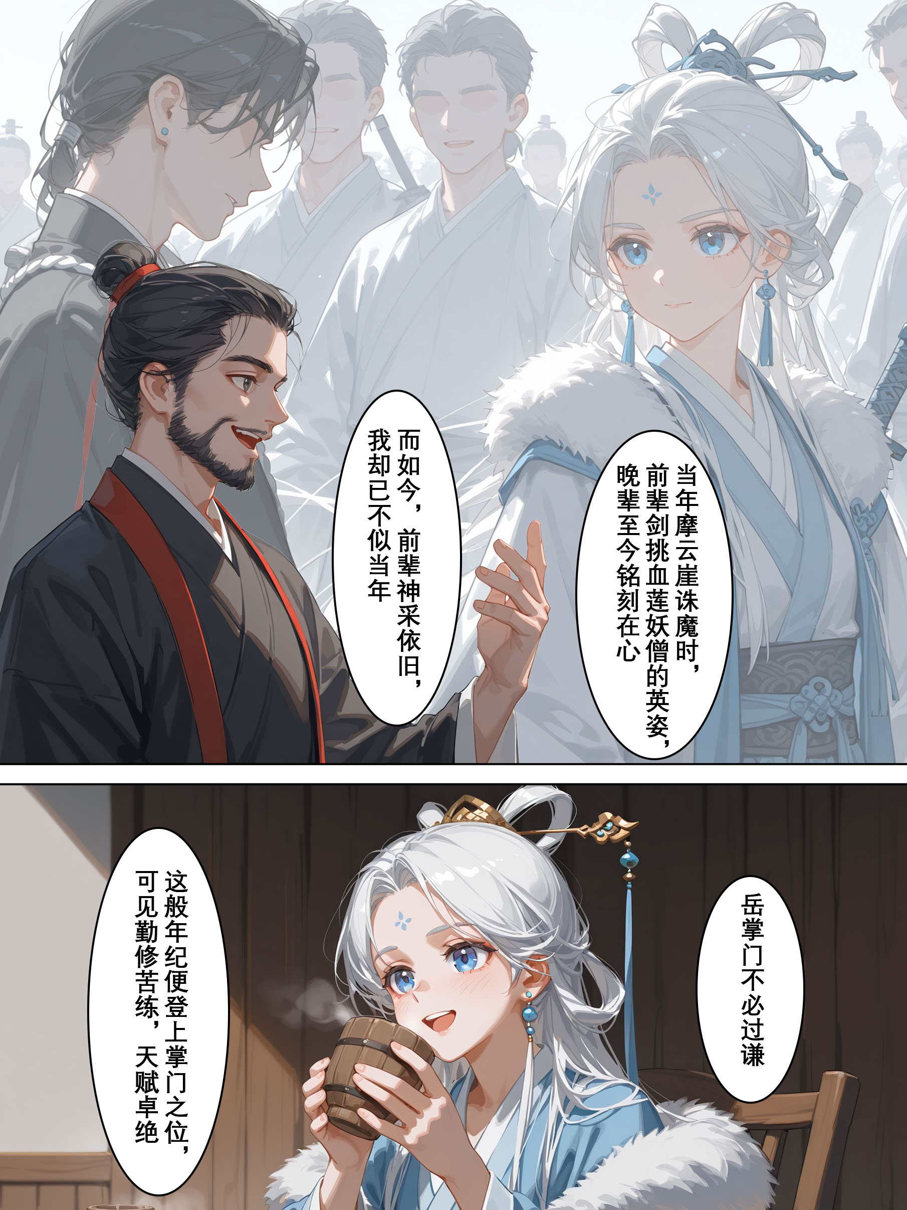 雪山素女·照妖篇 第4页