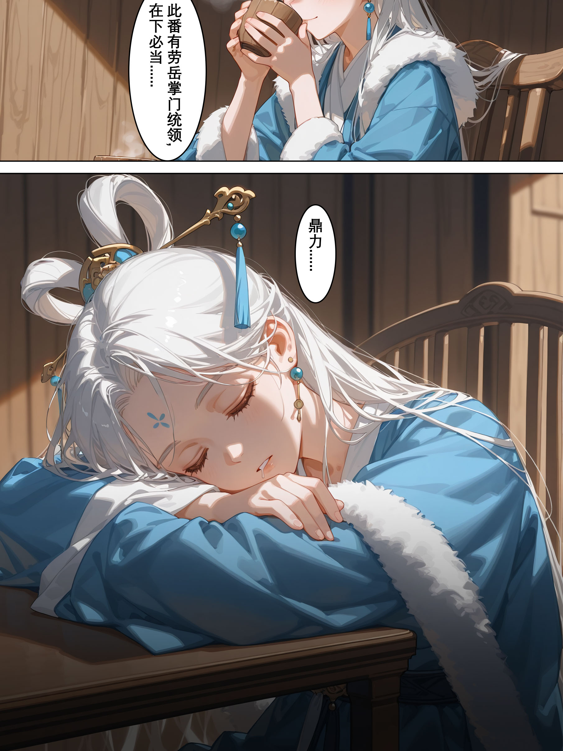 雪山素女·照妖篇 第5页