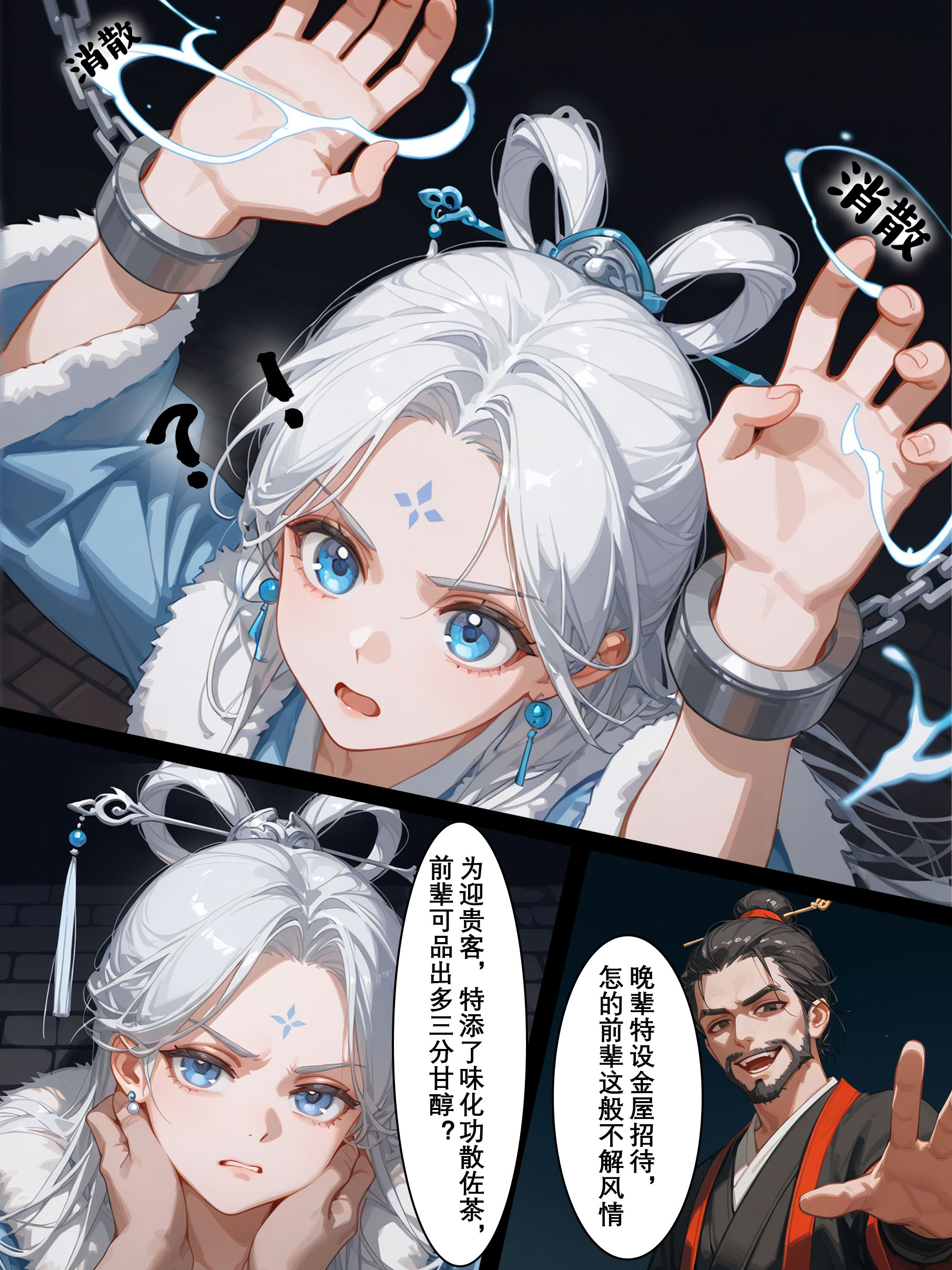 雪山素女·照妖篇 第11页