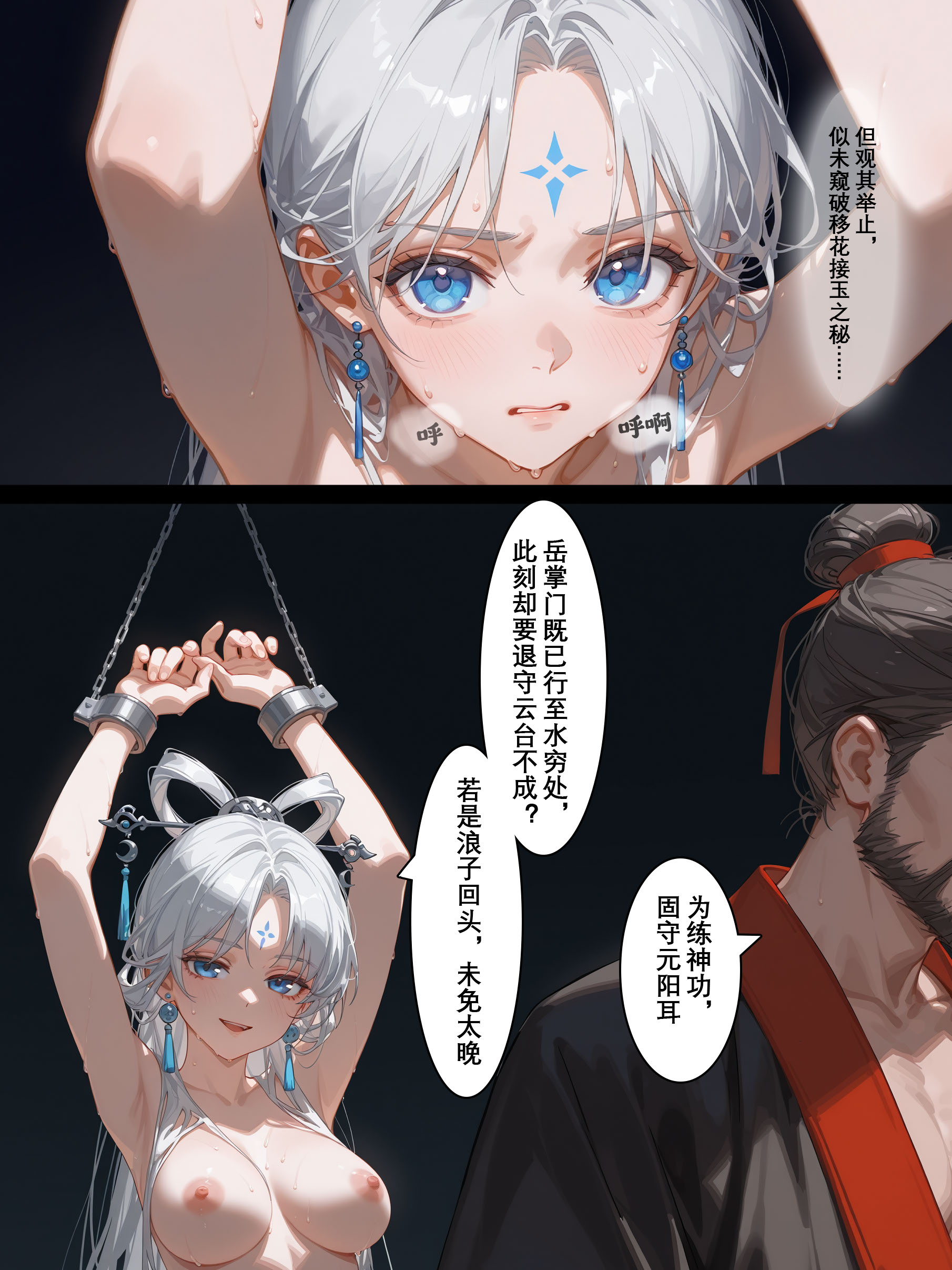 雪山素女·照妖篇 第34页