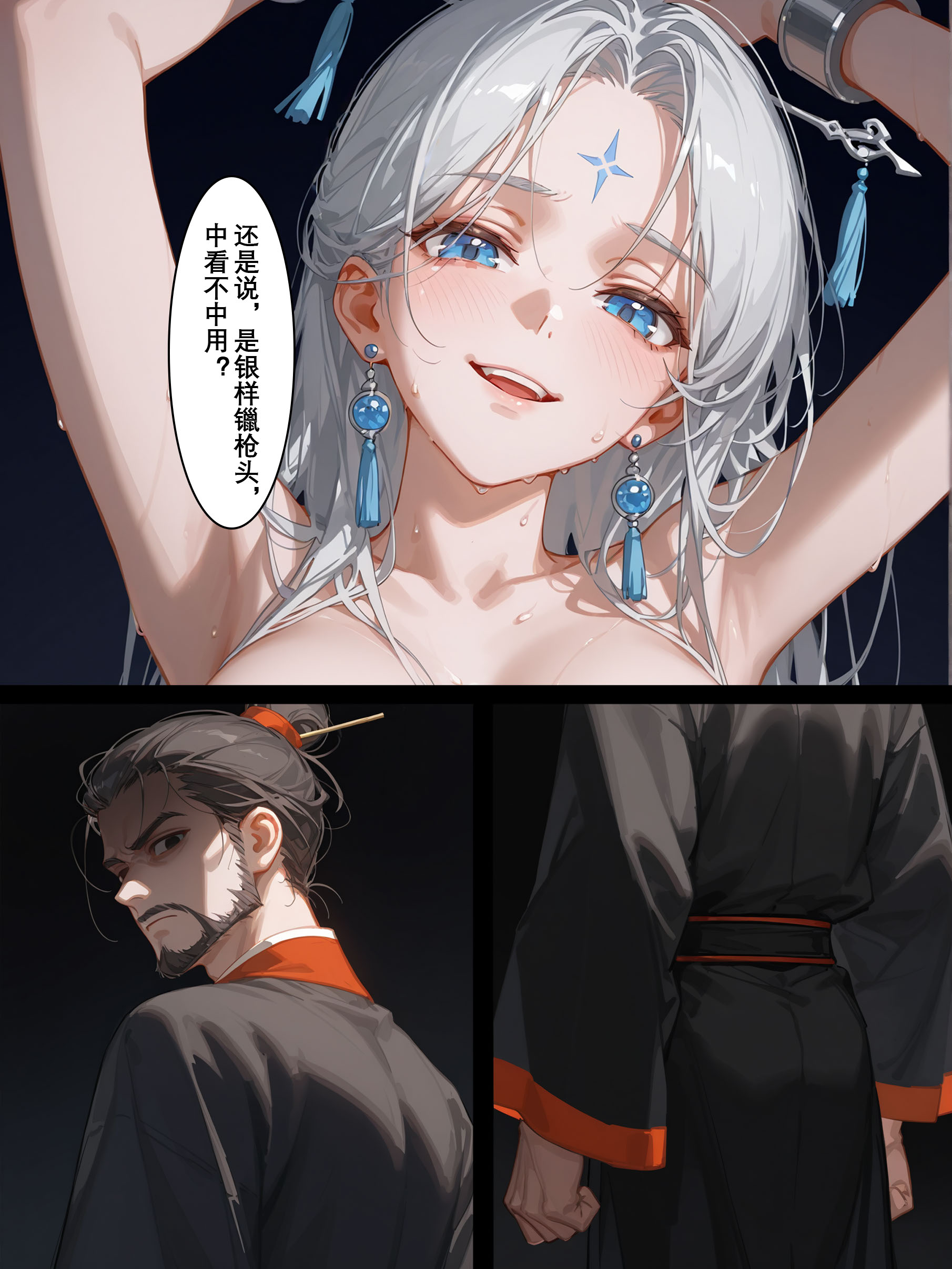 雪山素女·照妖篇 第35页