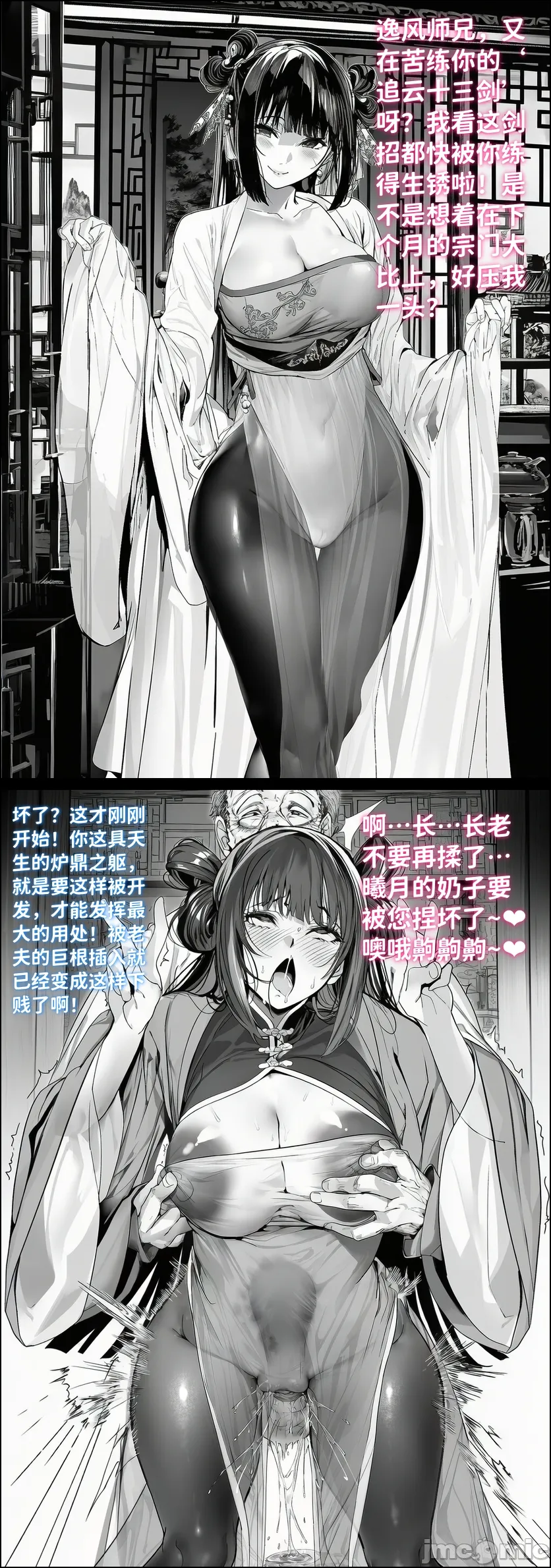 小师妹 第6页