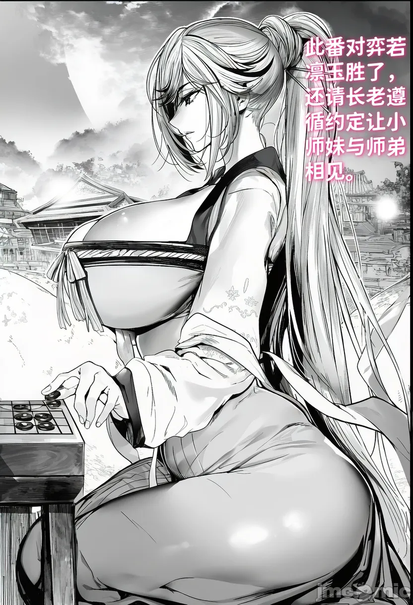 小师妹 第8页