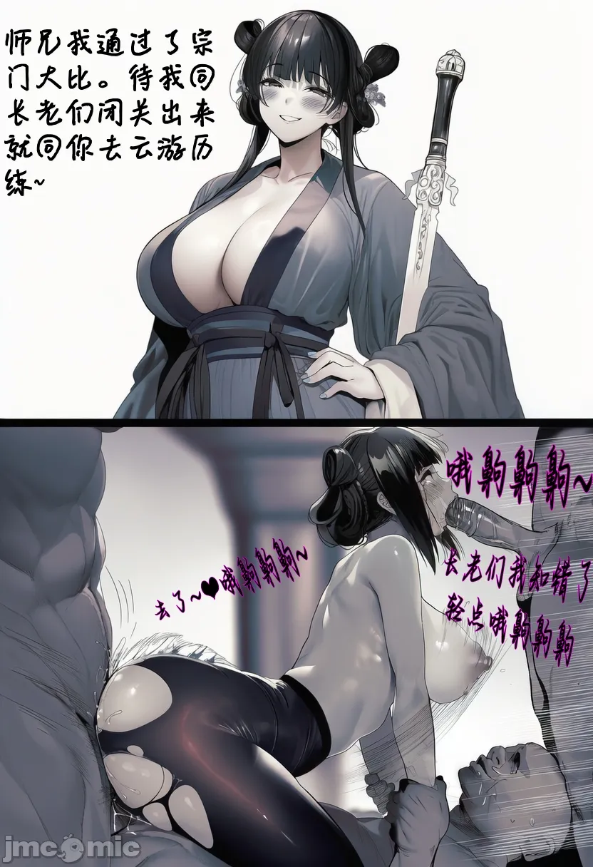 小师妹 第10页