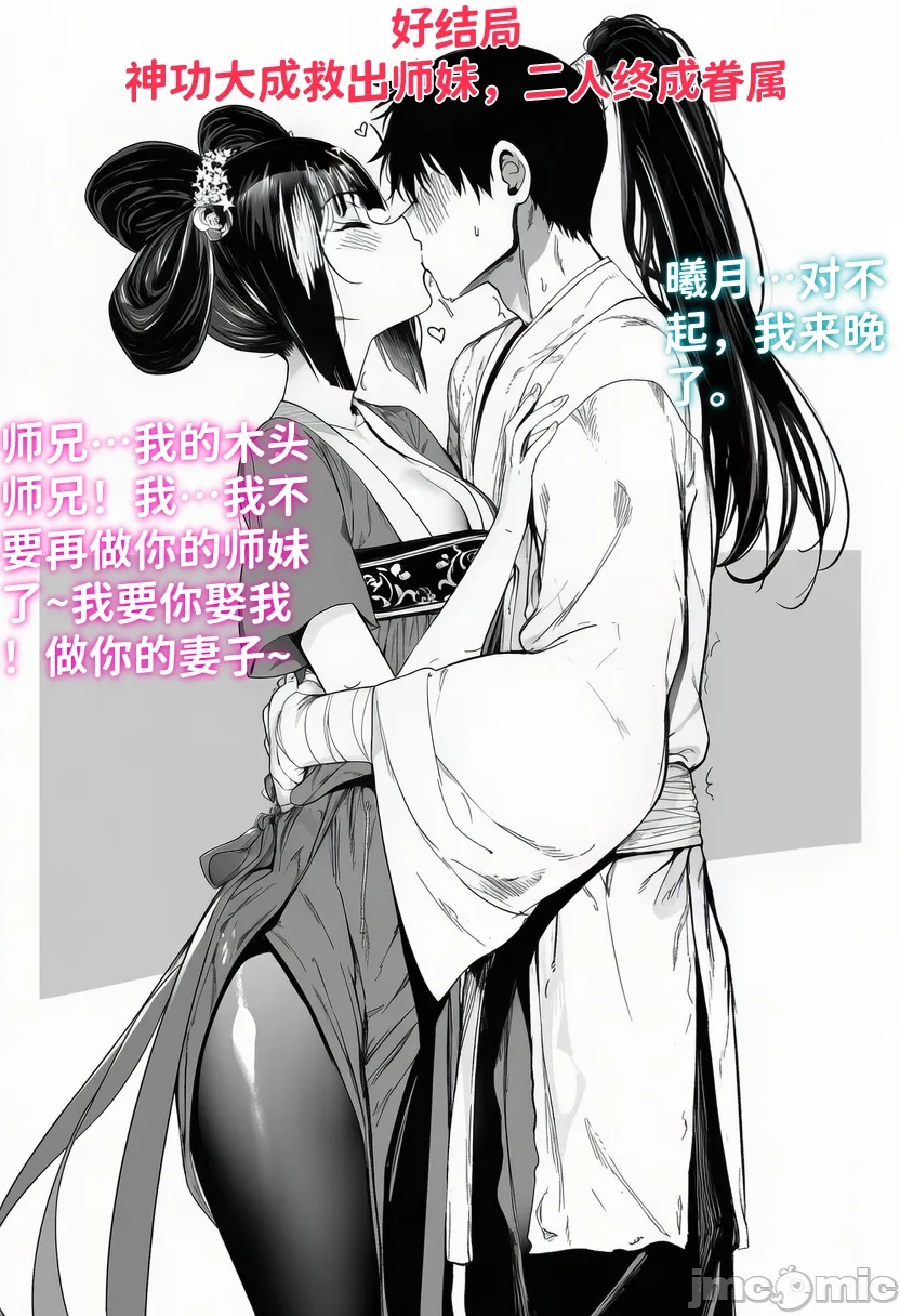 小师妹 第20页