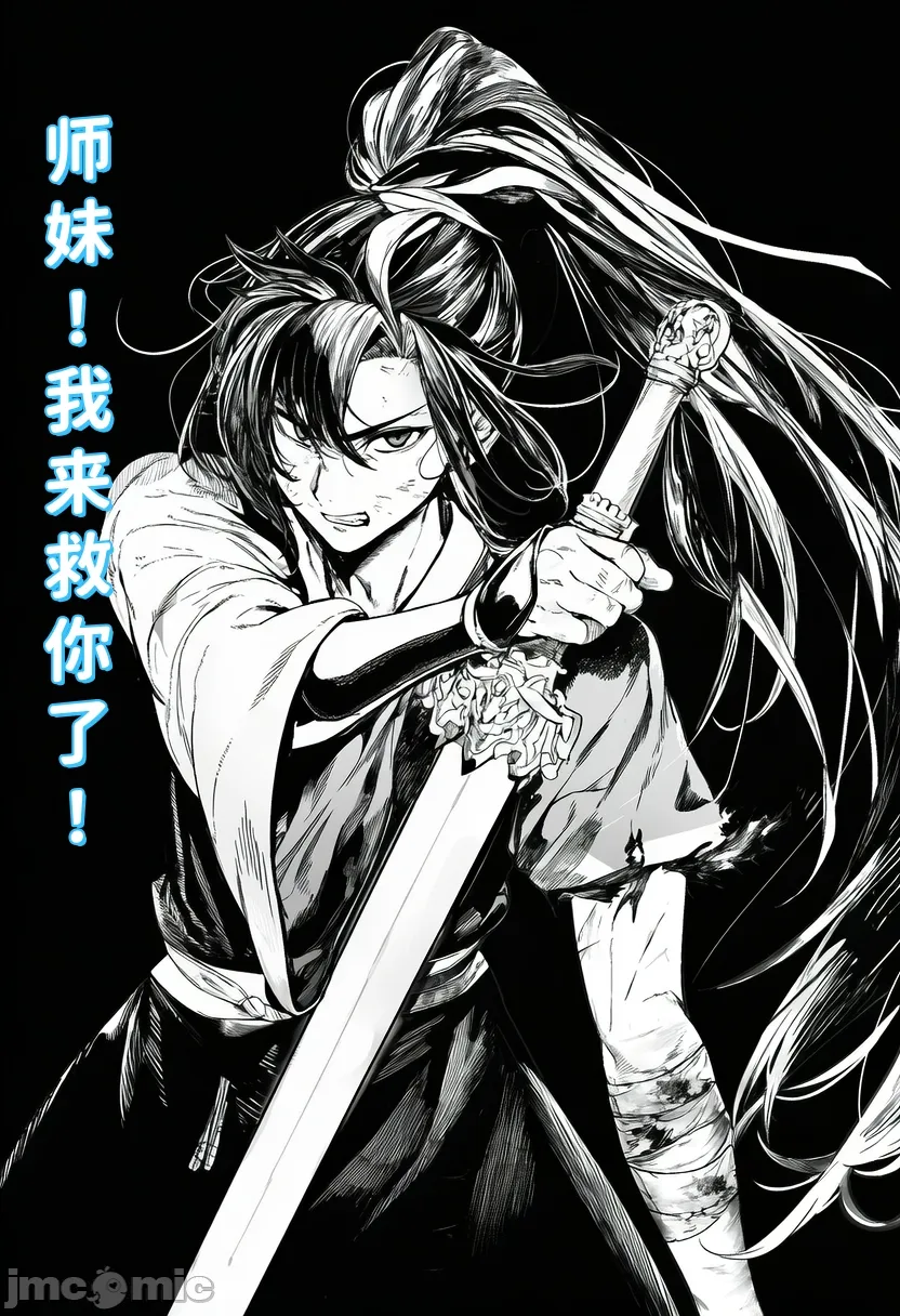 小师妹 第23页