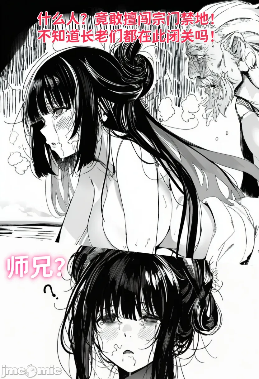 小师妹 第24页