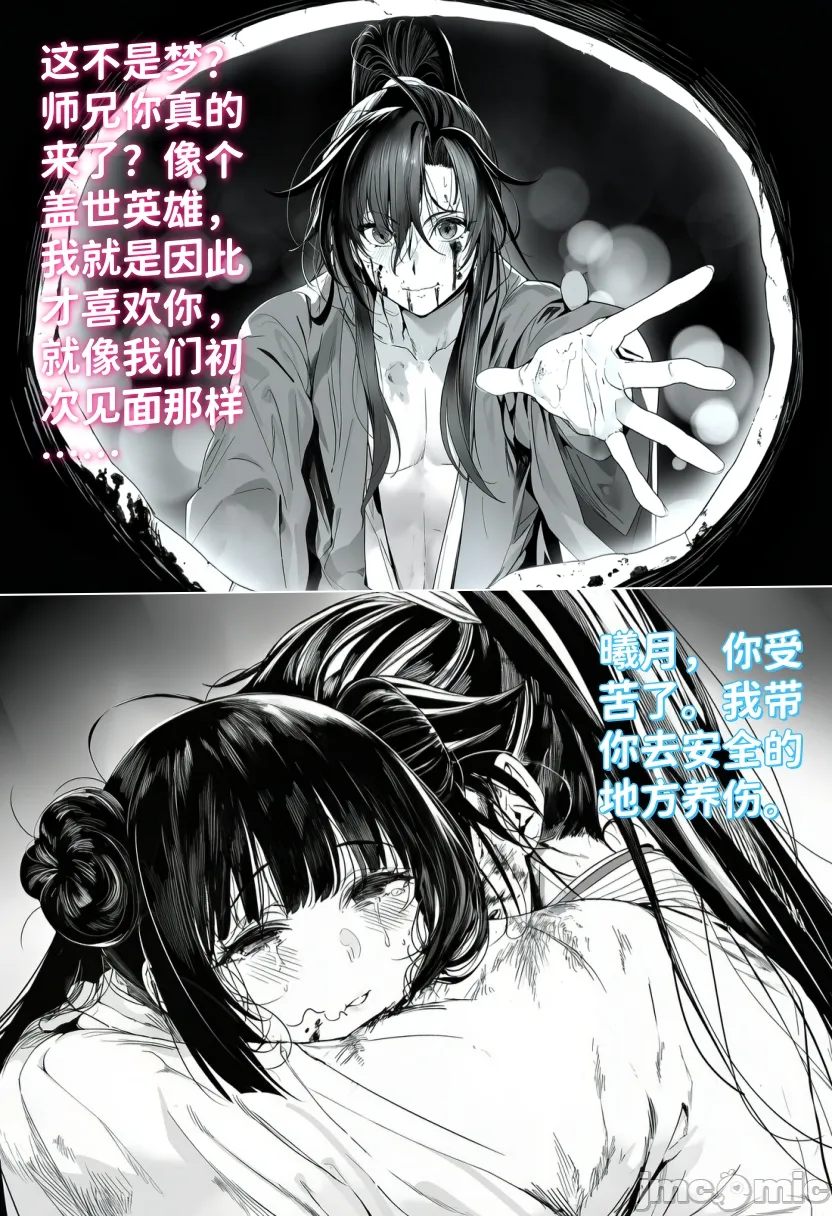 小师妹 第26页