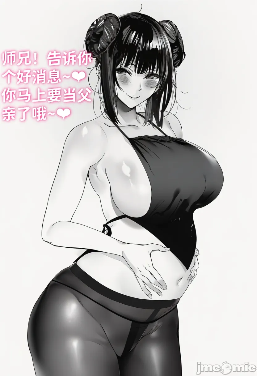 小师妹 第30页
