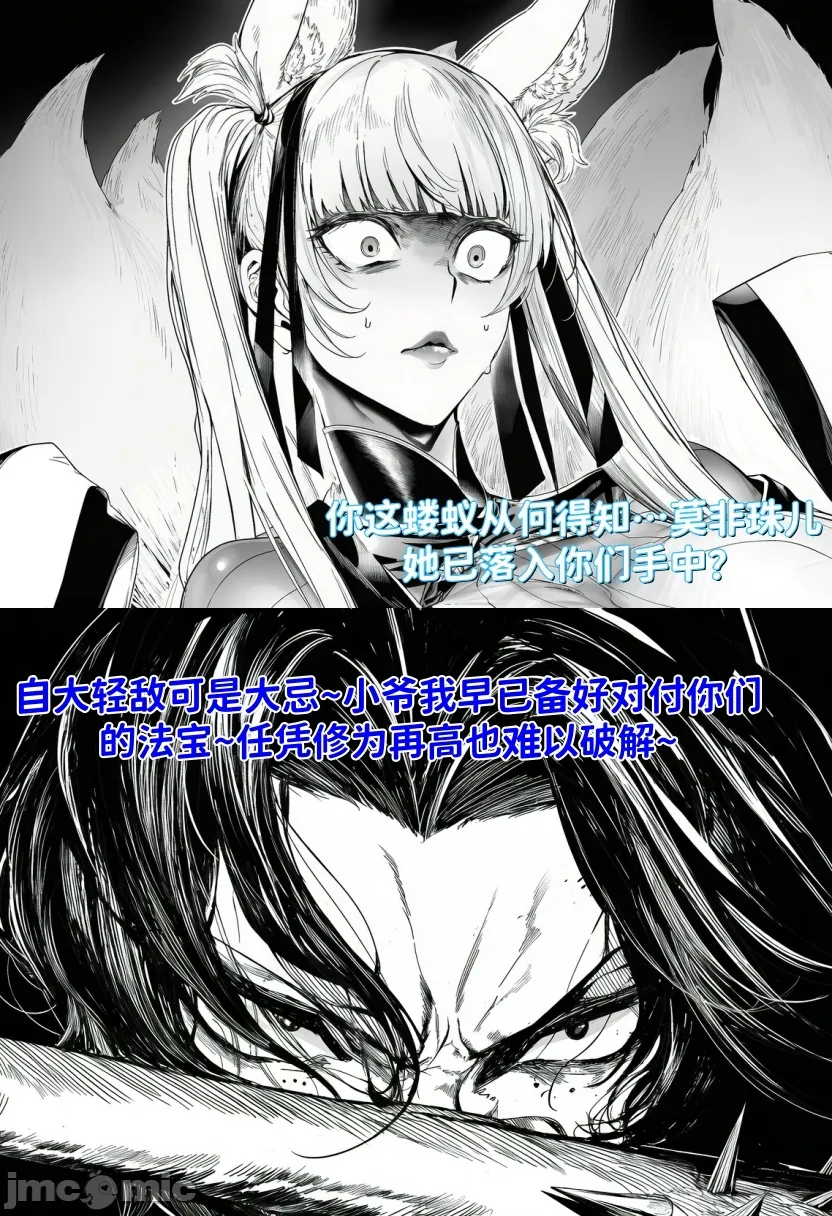 世外最强全女宗门的覆灭 第2页