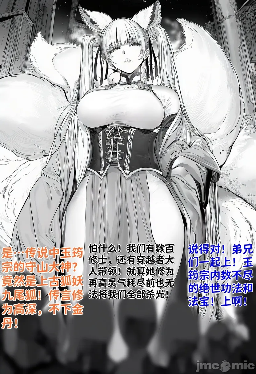 世外最强全女宗门的覆灭 第3页