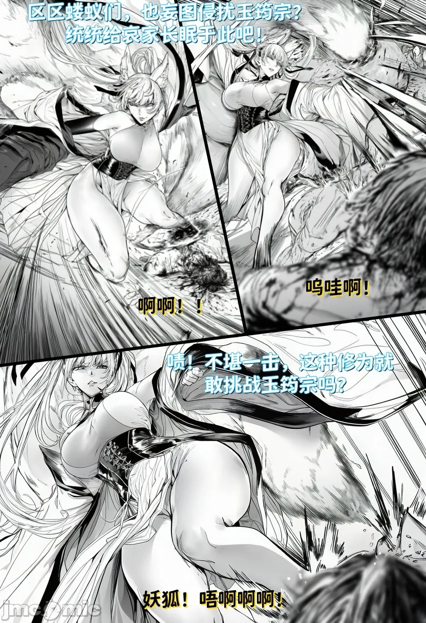 世外最强全女宗门的覆灭 第4页