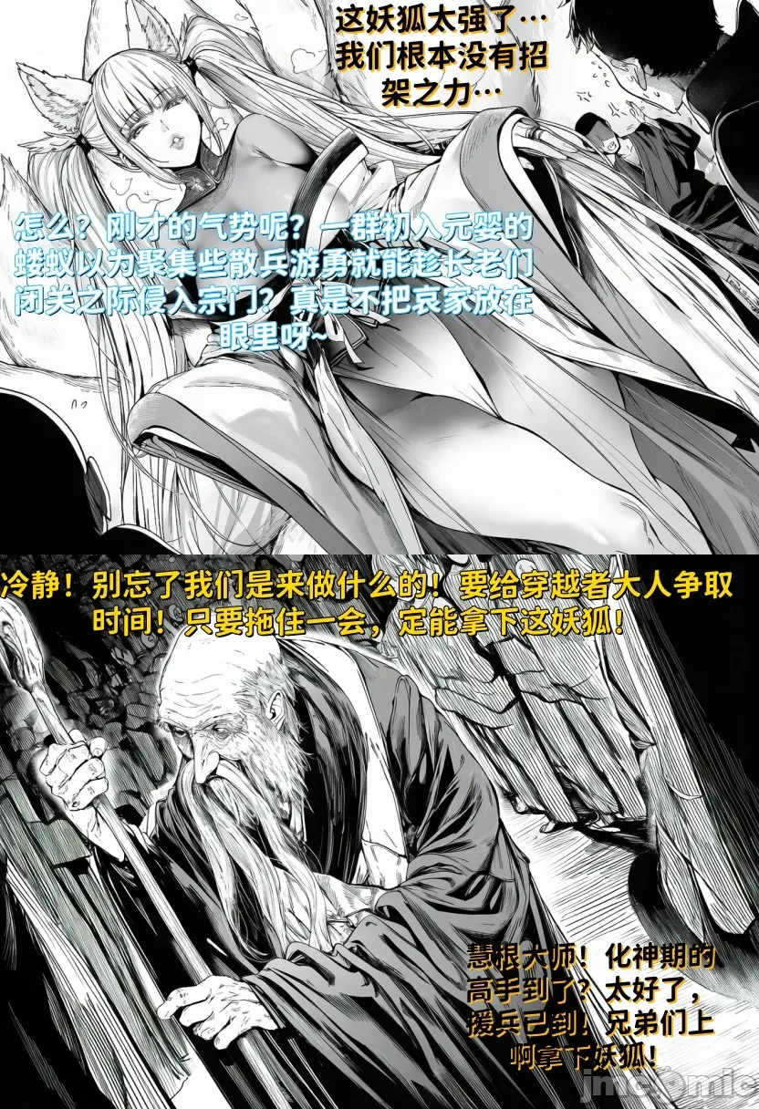 世外最强全女宗门的覆灭 第6页