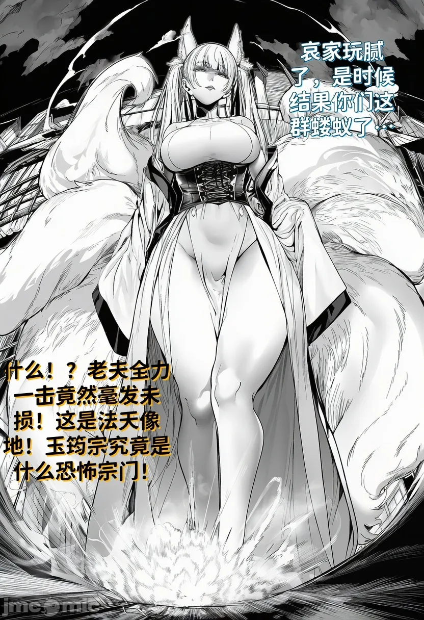 世外最强全女宗门的覆灭 第8页