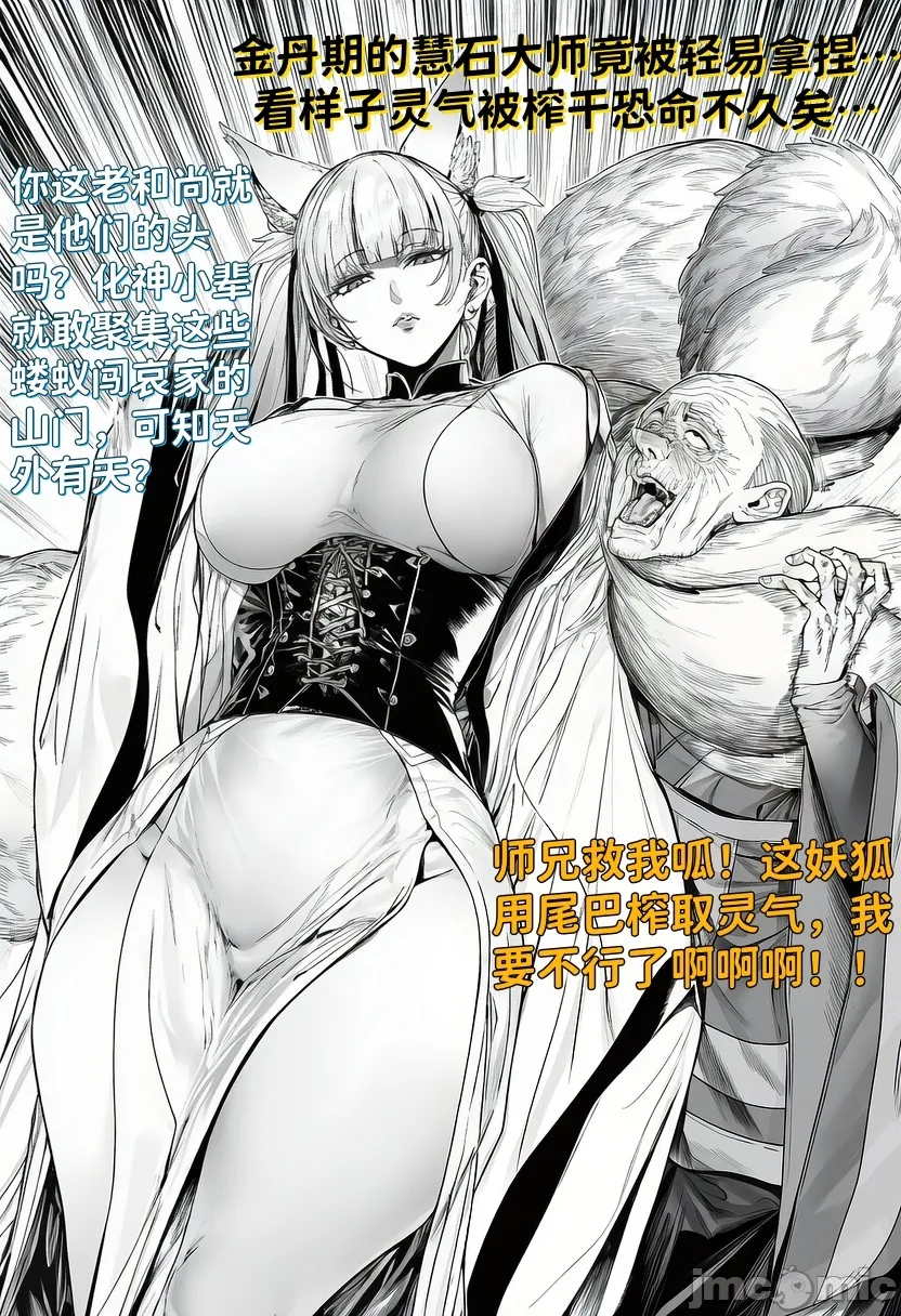 世外最强全女宗门的覆灭 第9页