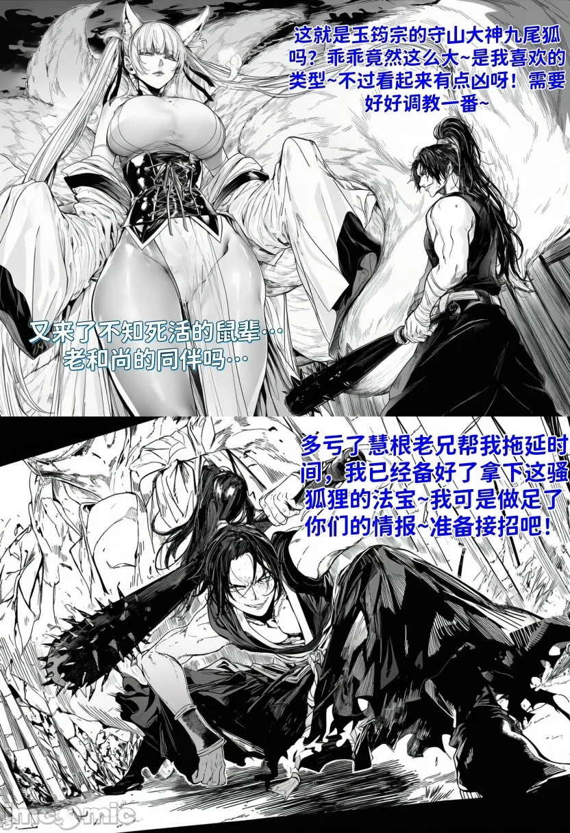 世外最强全女宗门的覆灭 第11页