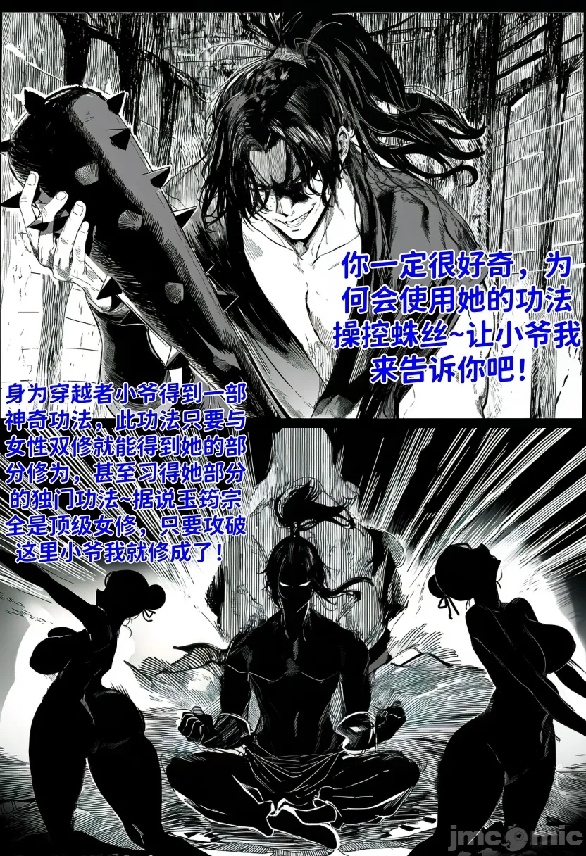 世外最强全女宗门的覆灭 第17页
