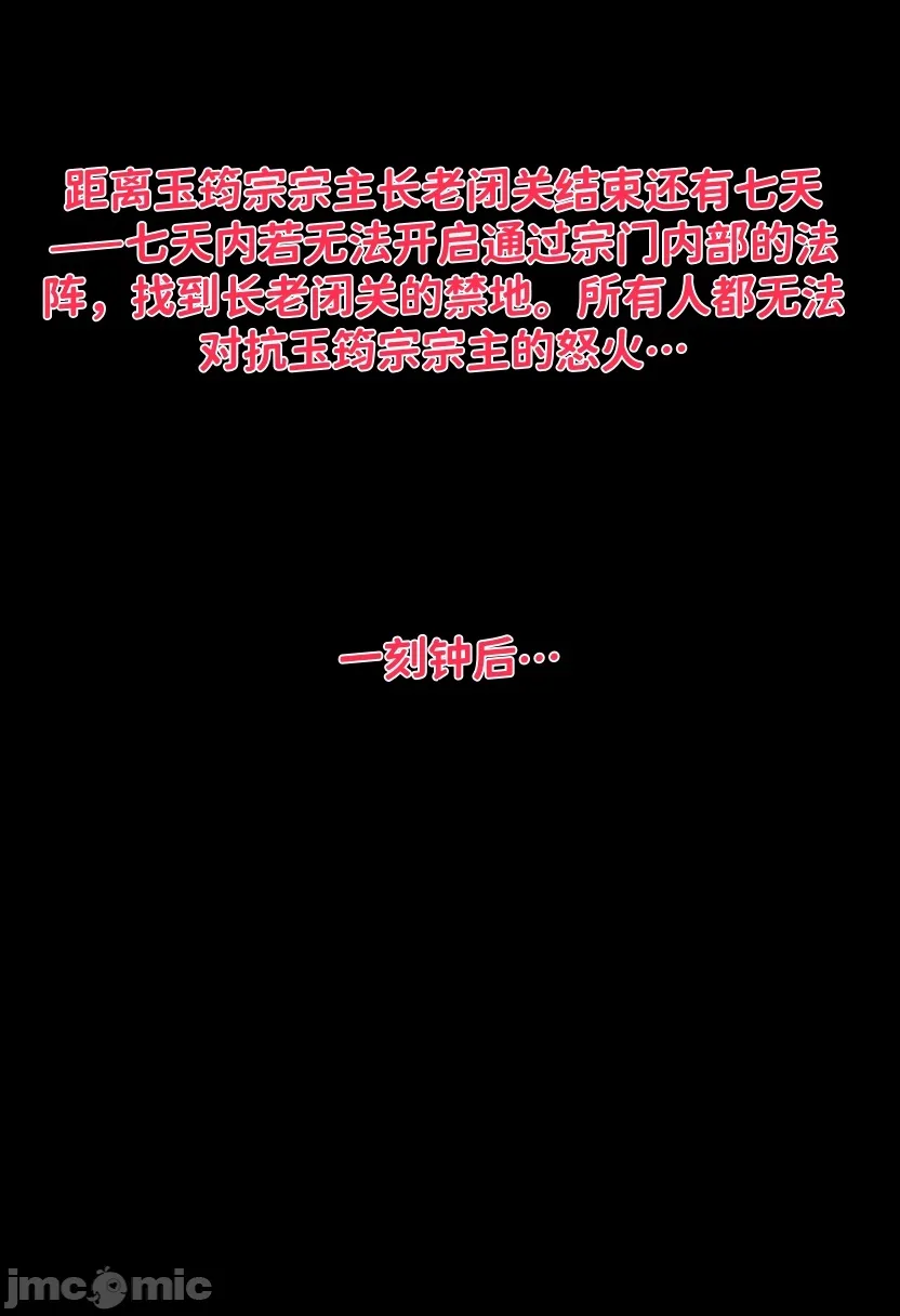 世外最强全女宗门的覆灭 第20页