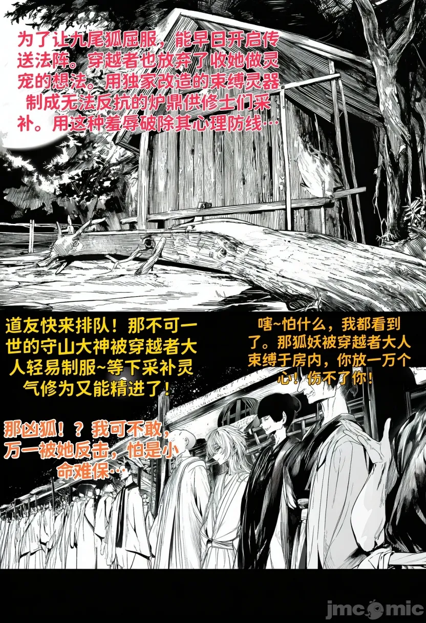 世外最强全女宗门的覆灭 第25页
