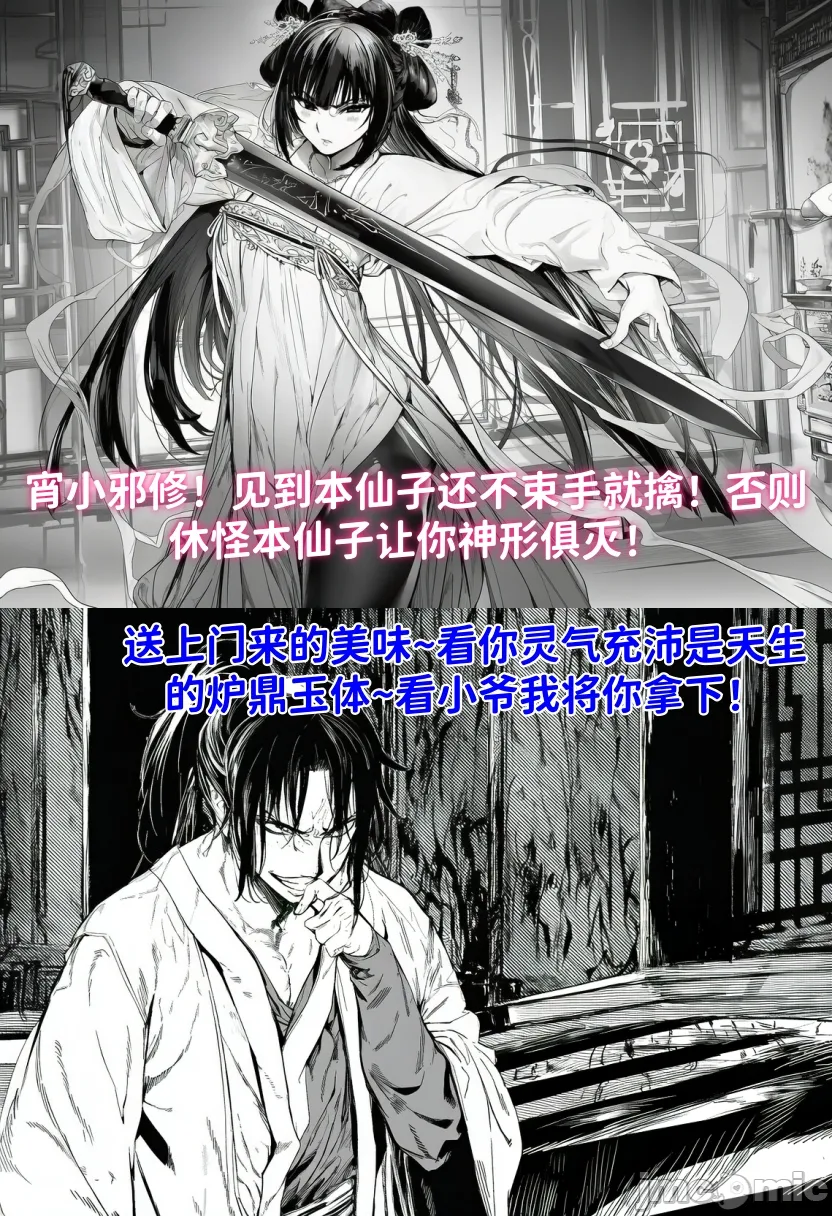 小师妹外传 第2页