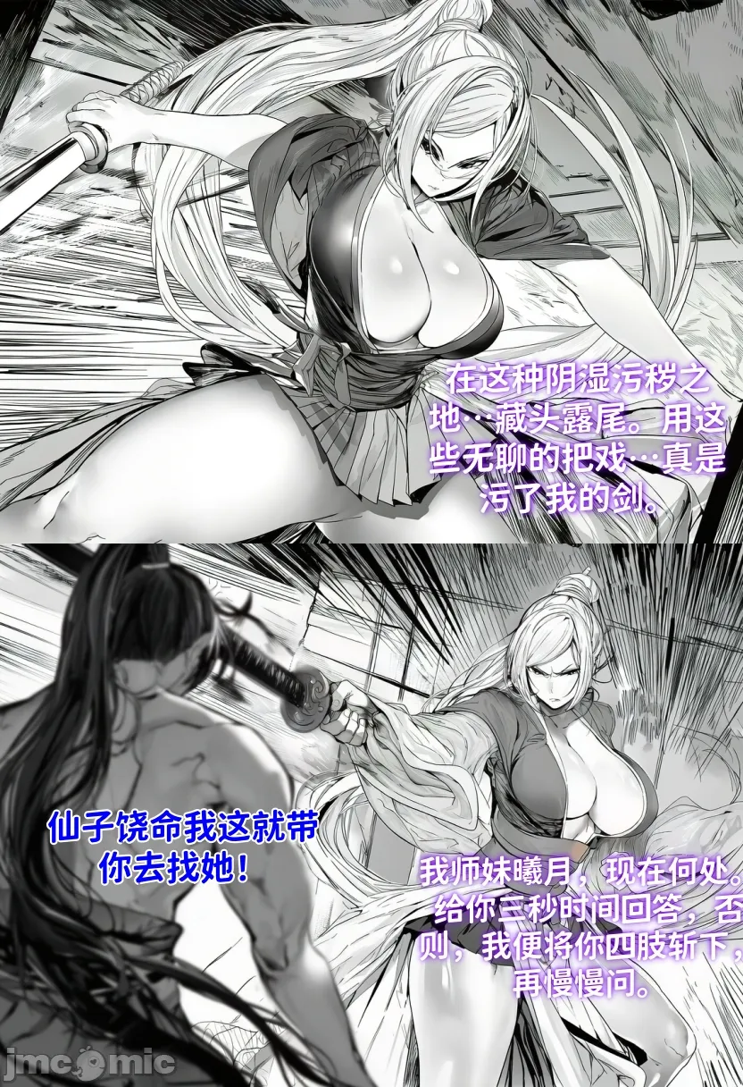 小师妹外传 第8页