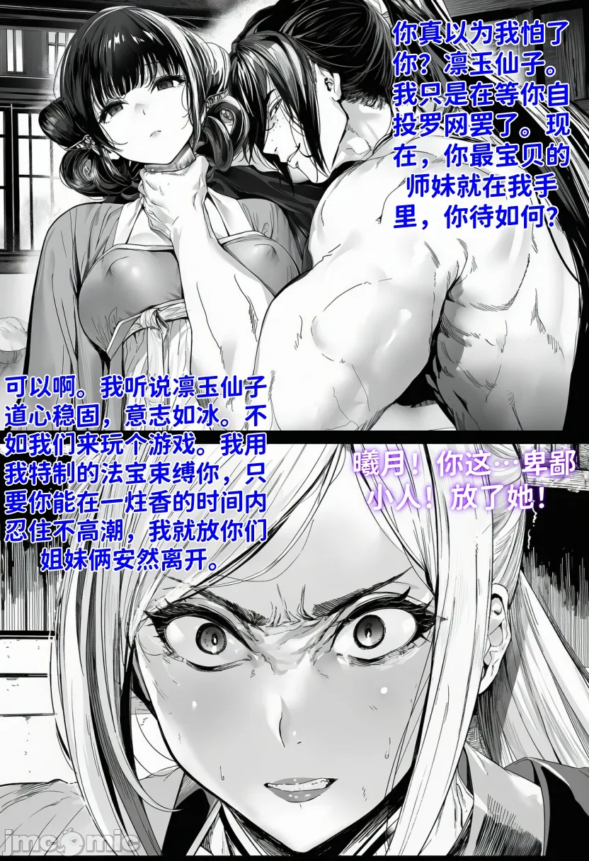 小师妹外传 第9页