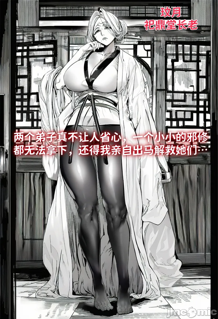 小师妹外传 第14页