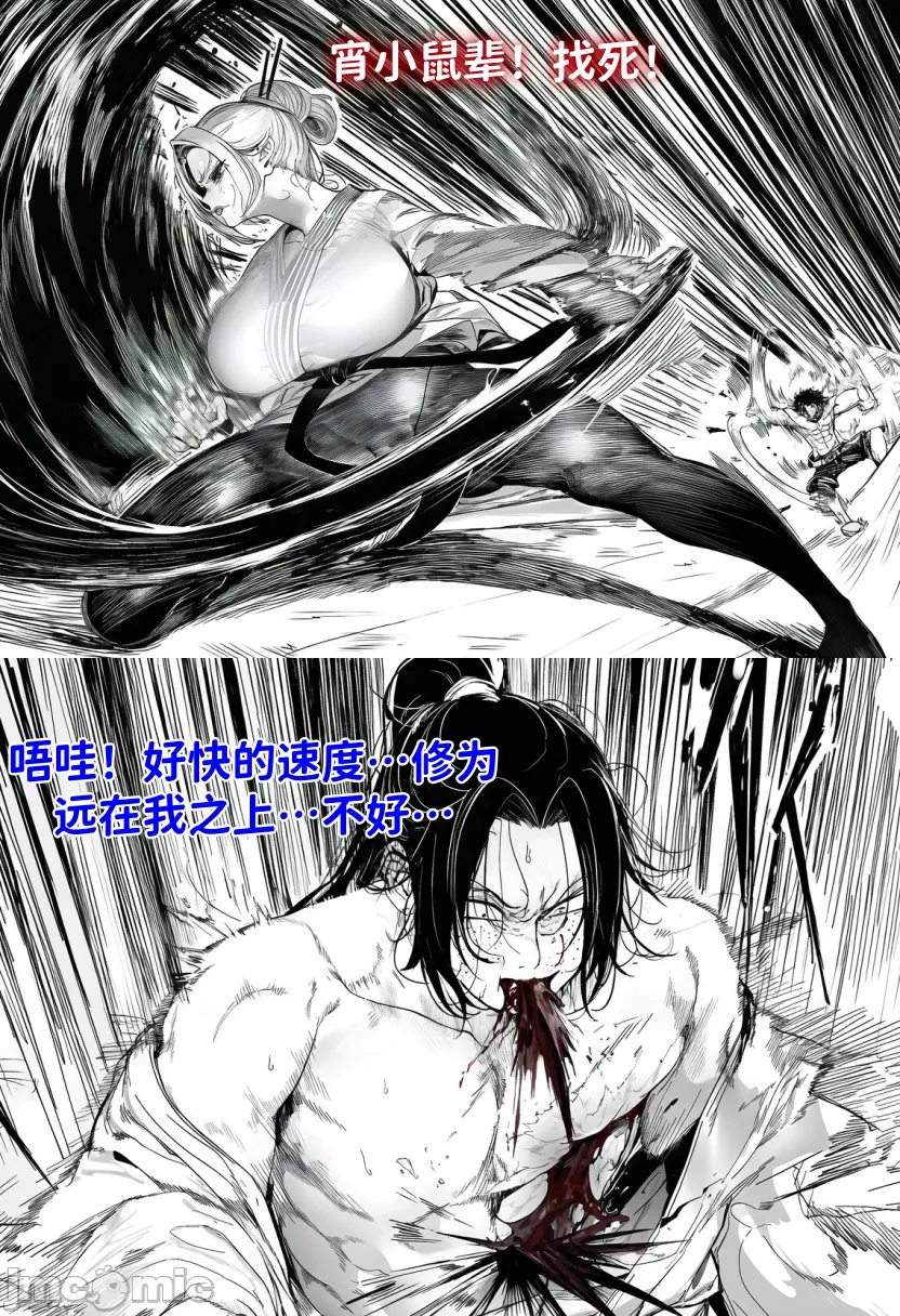 小师妹外传 第16页