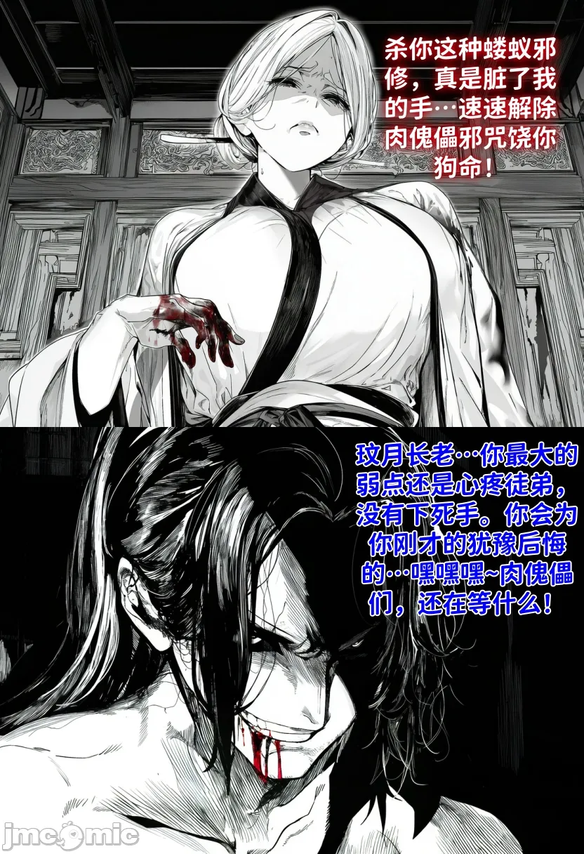 小师妹外传 第17页