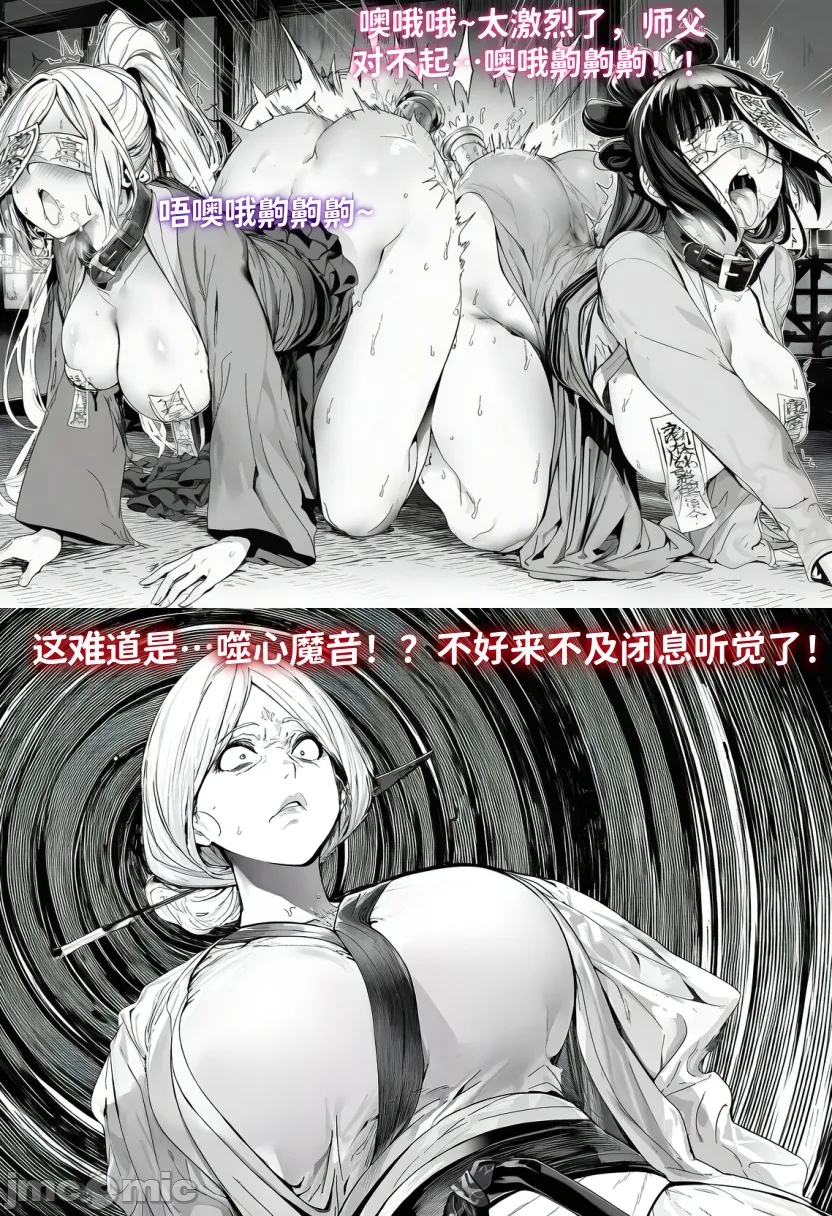 小师妹外传 第18页