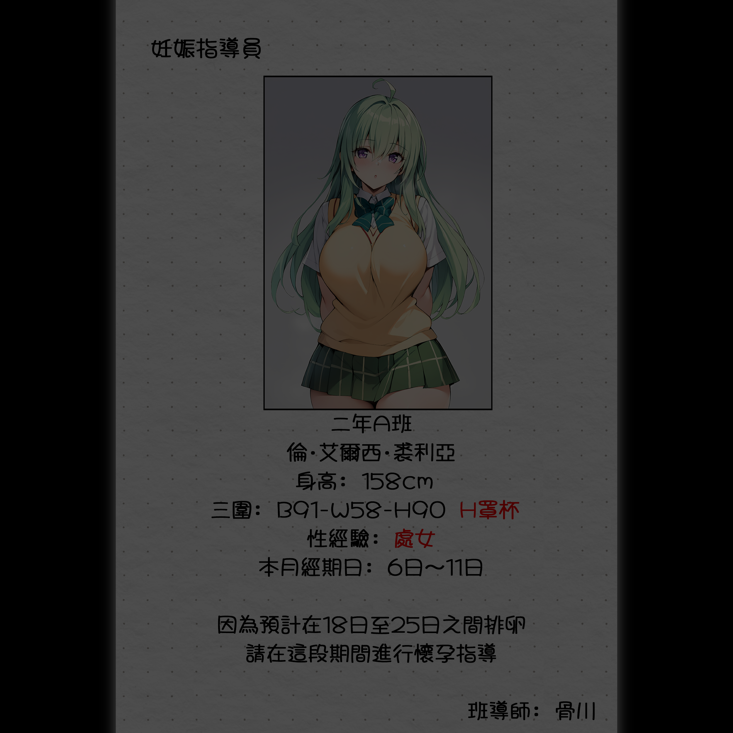 催眠大叔支配彩南高中、全体学生怀孕休育婴假 第24页