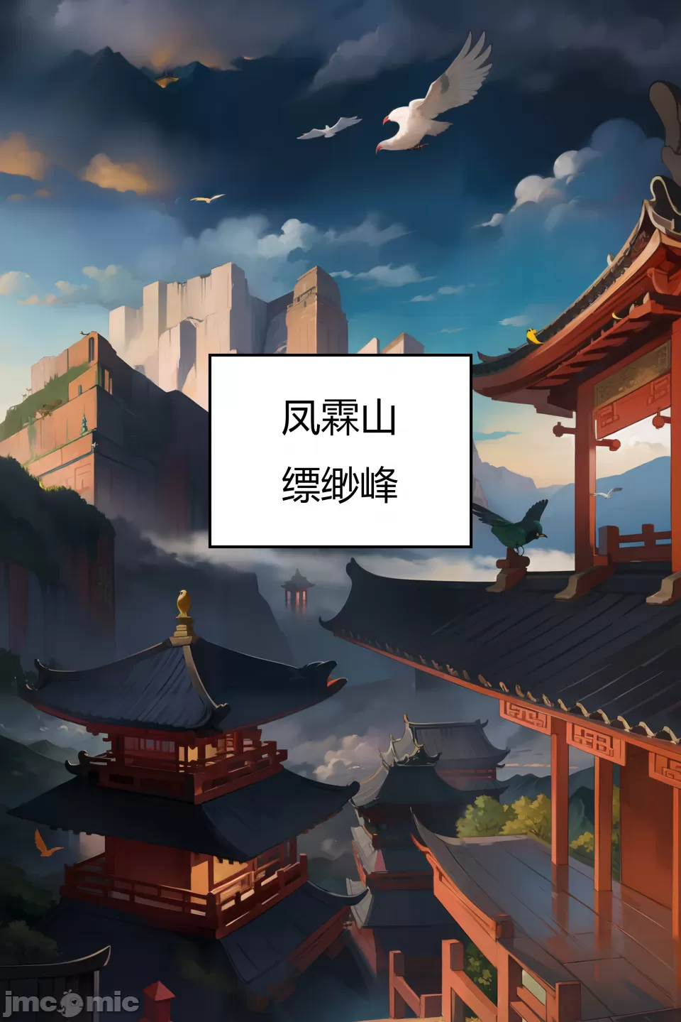 我成了合欢宗的唯一弟子 第3页