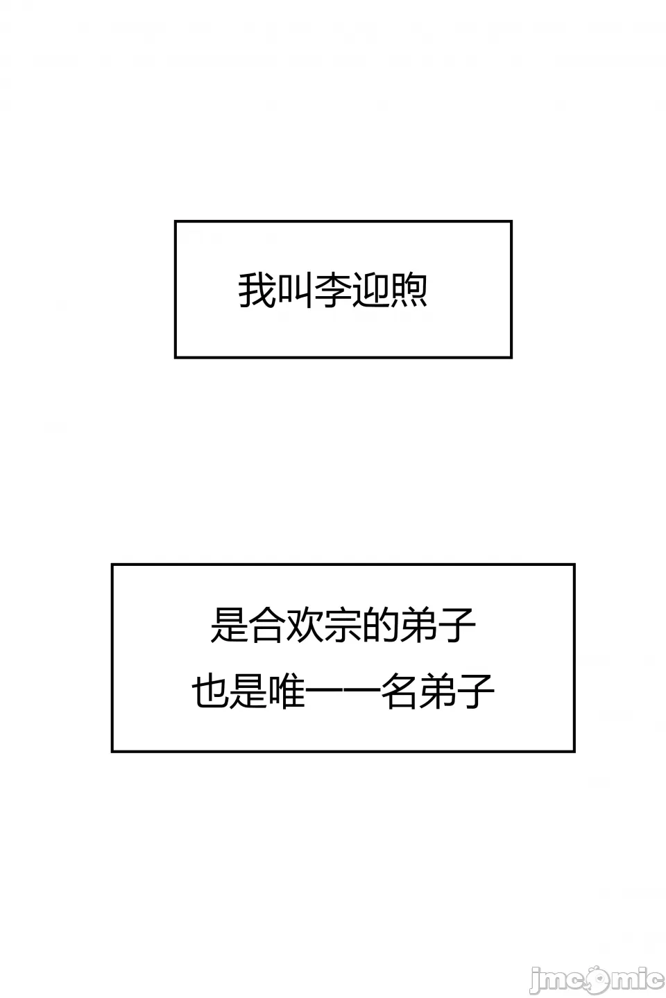 我成了合欢宗的唯一弟子 第5页