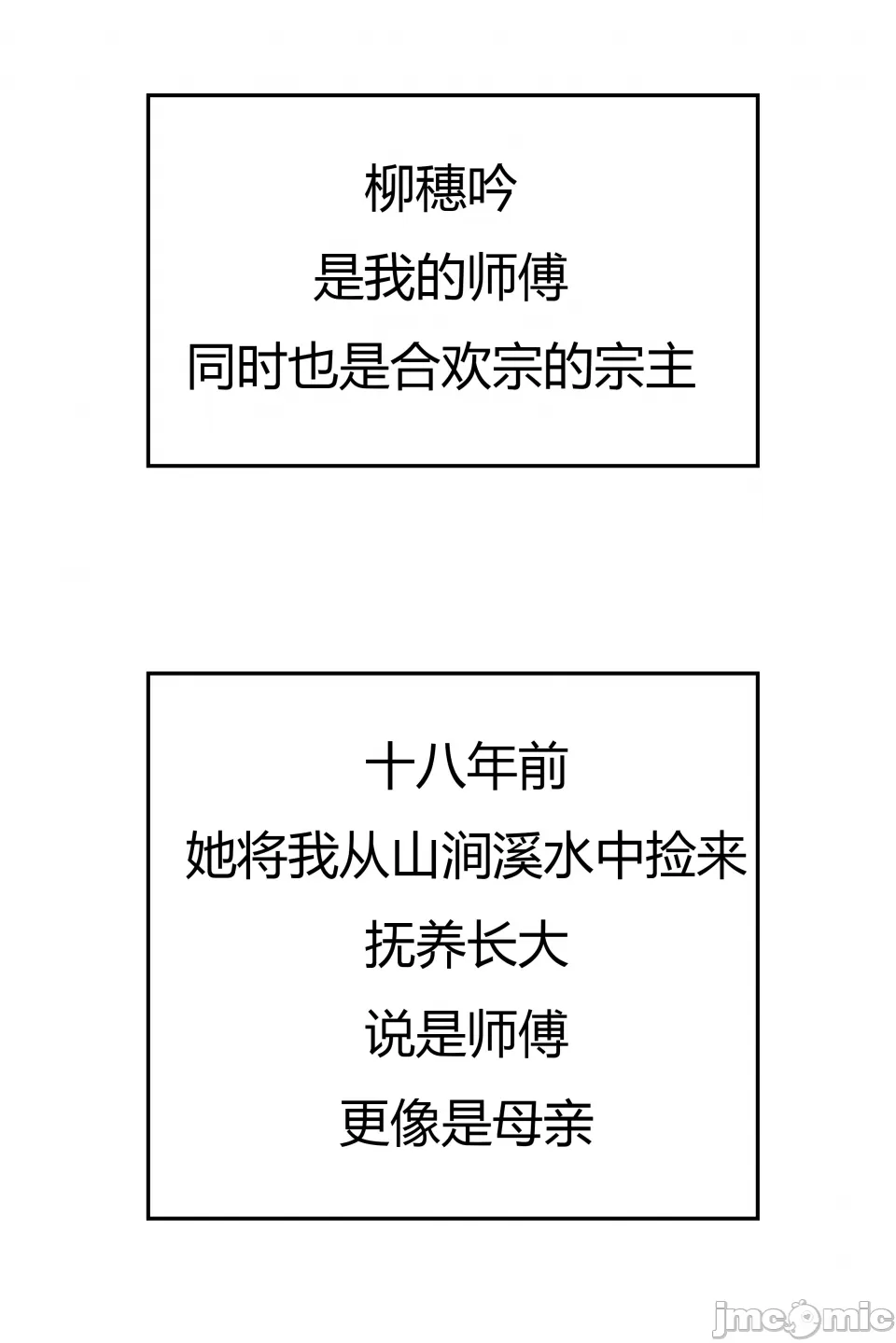 我成了合欢宗的唯一弟子 第13页