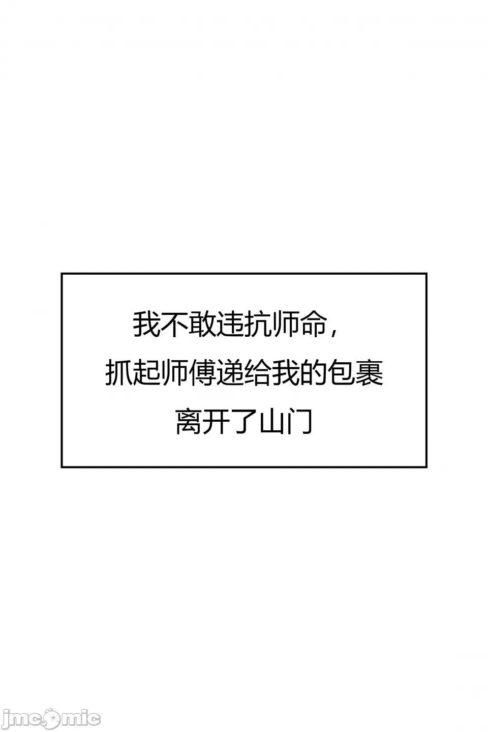 我成了合欢宗的唯一弟子 第29页