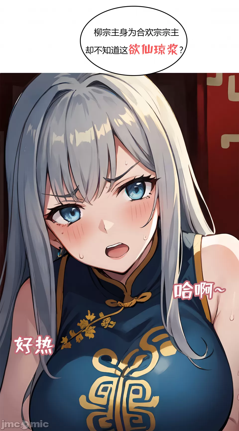 我成了合欢宗的唯一弟子 第46页