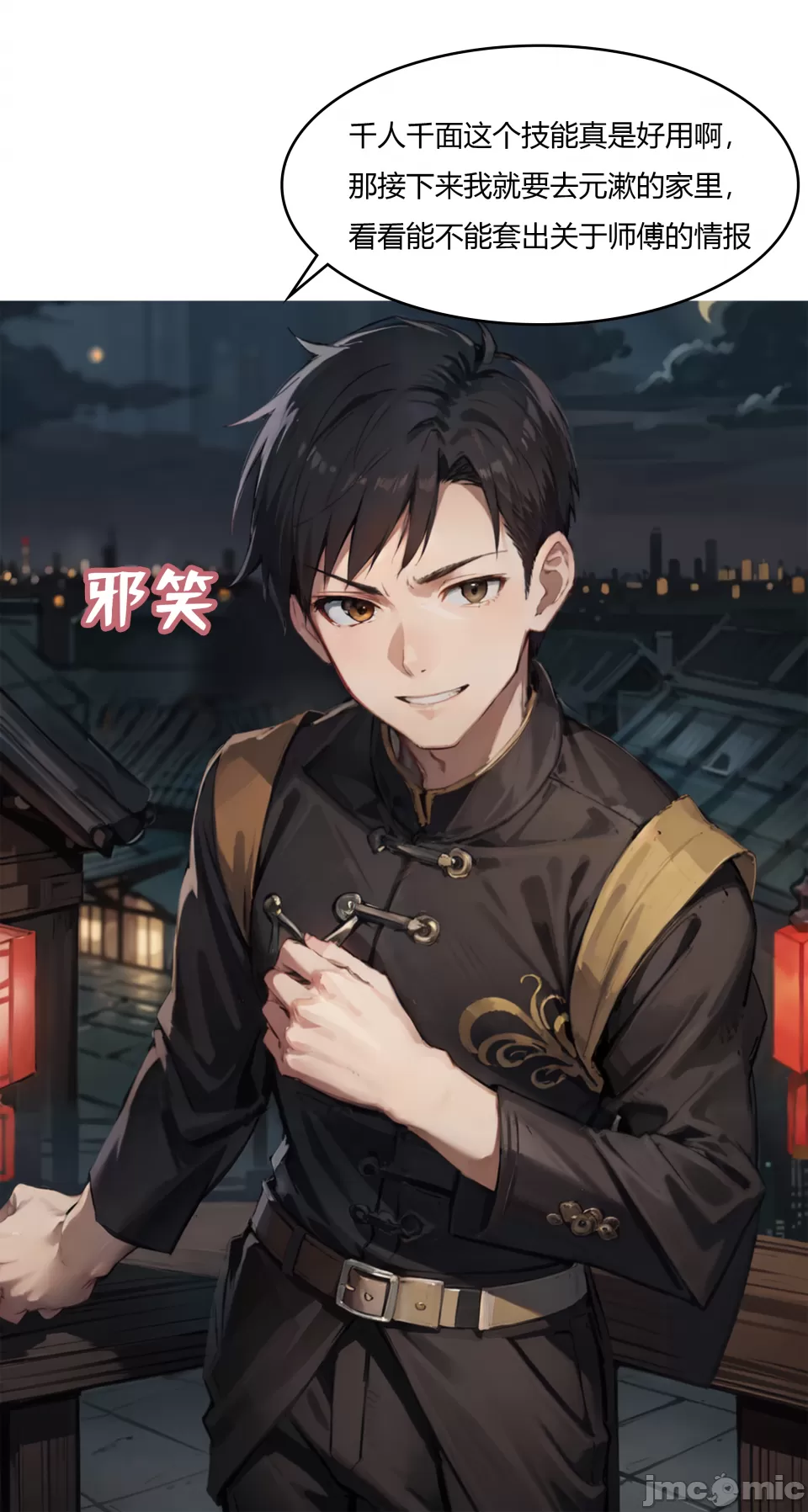 我成了合欢宗的唯一弟子 第198页