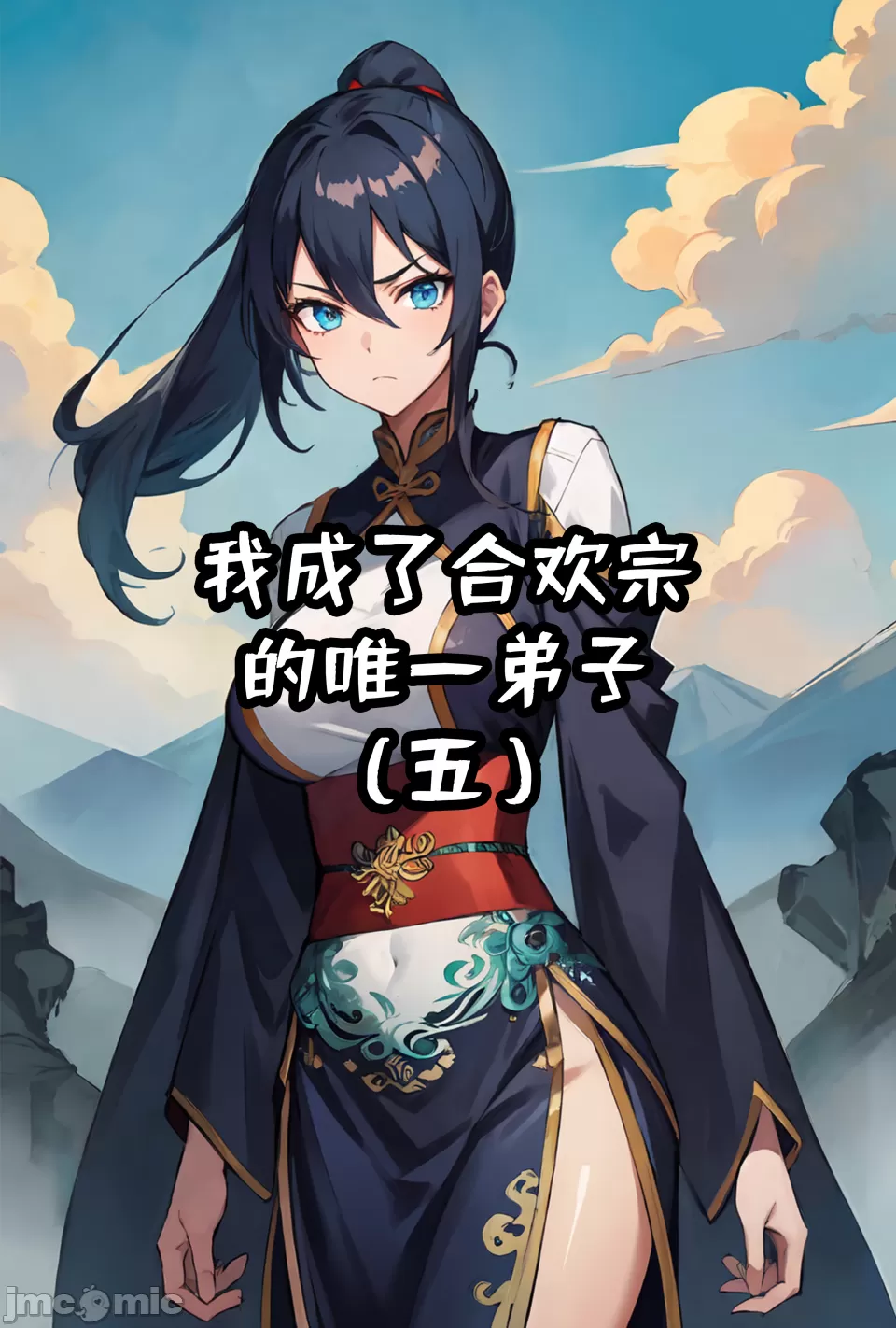 我成了合欢宗的唯一弟子 第257页