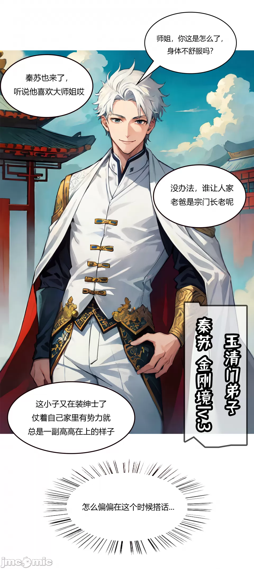 我成了合欢宗的唯一弟子 第296页