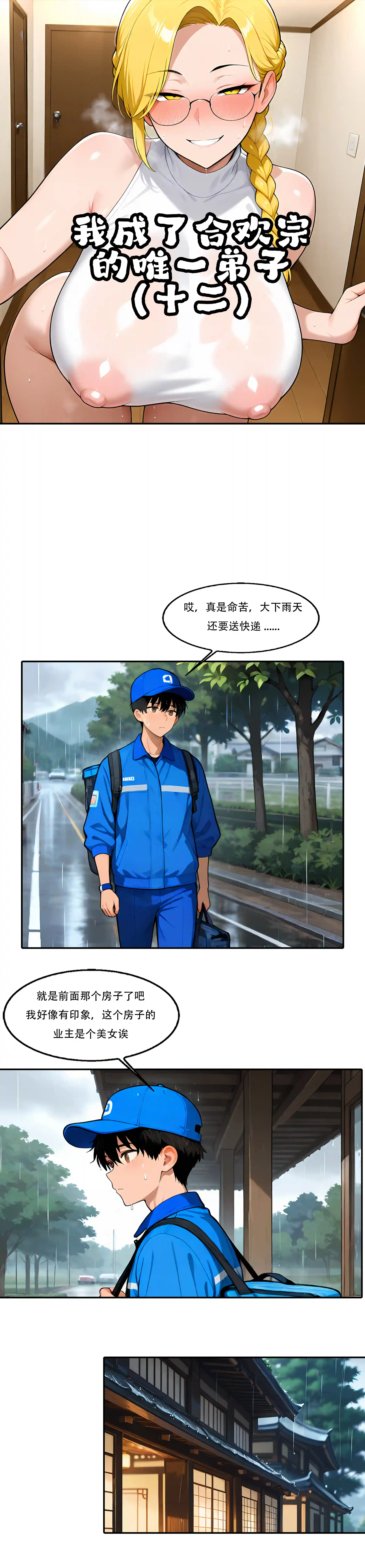 我成了合欢宗的唯一弟子 第615页